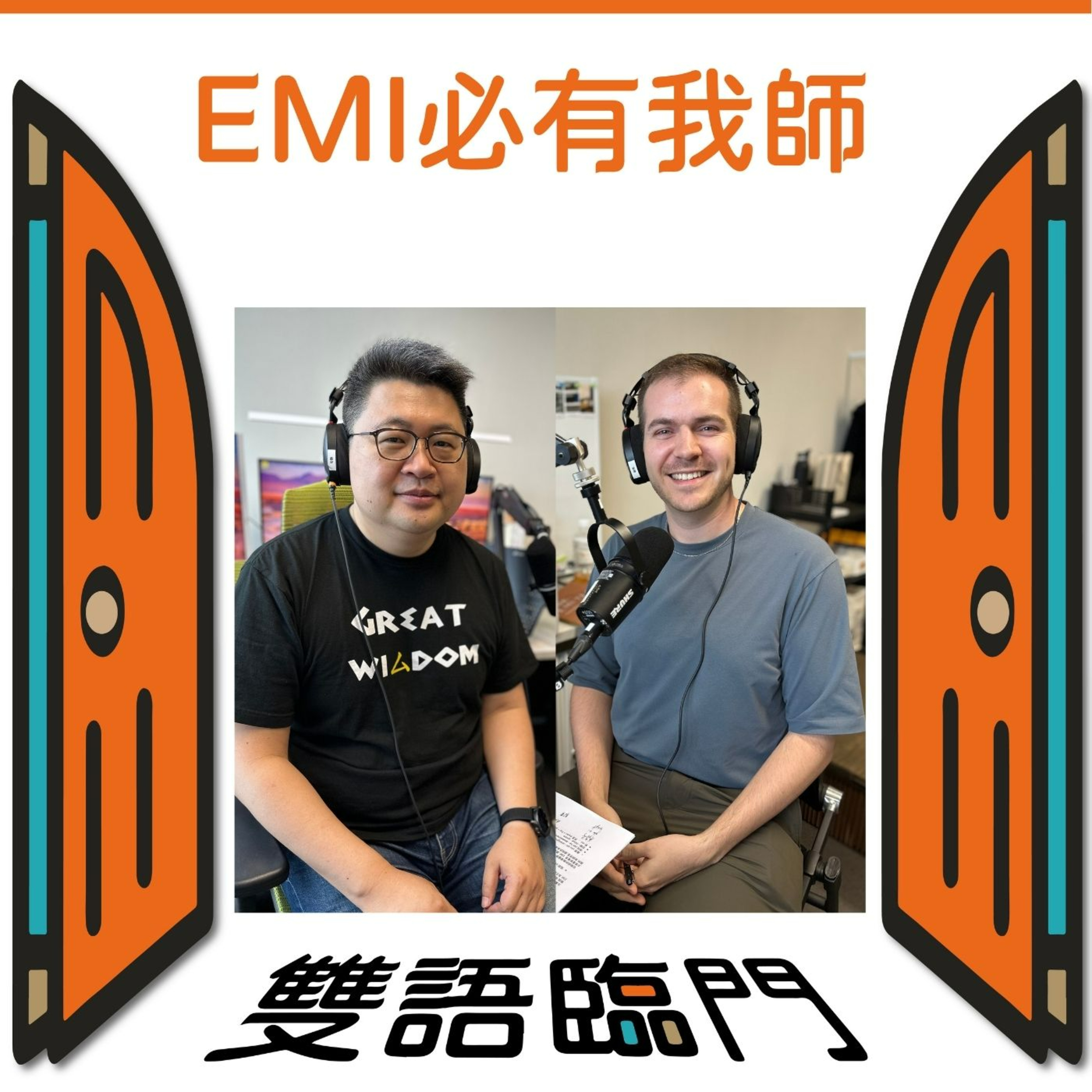 【EMI 必有我師】EP.24｜從 EMI 教室後排看：Fulbright 顧問的觀察與發現 episode artwork