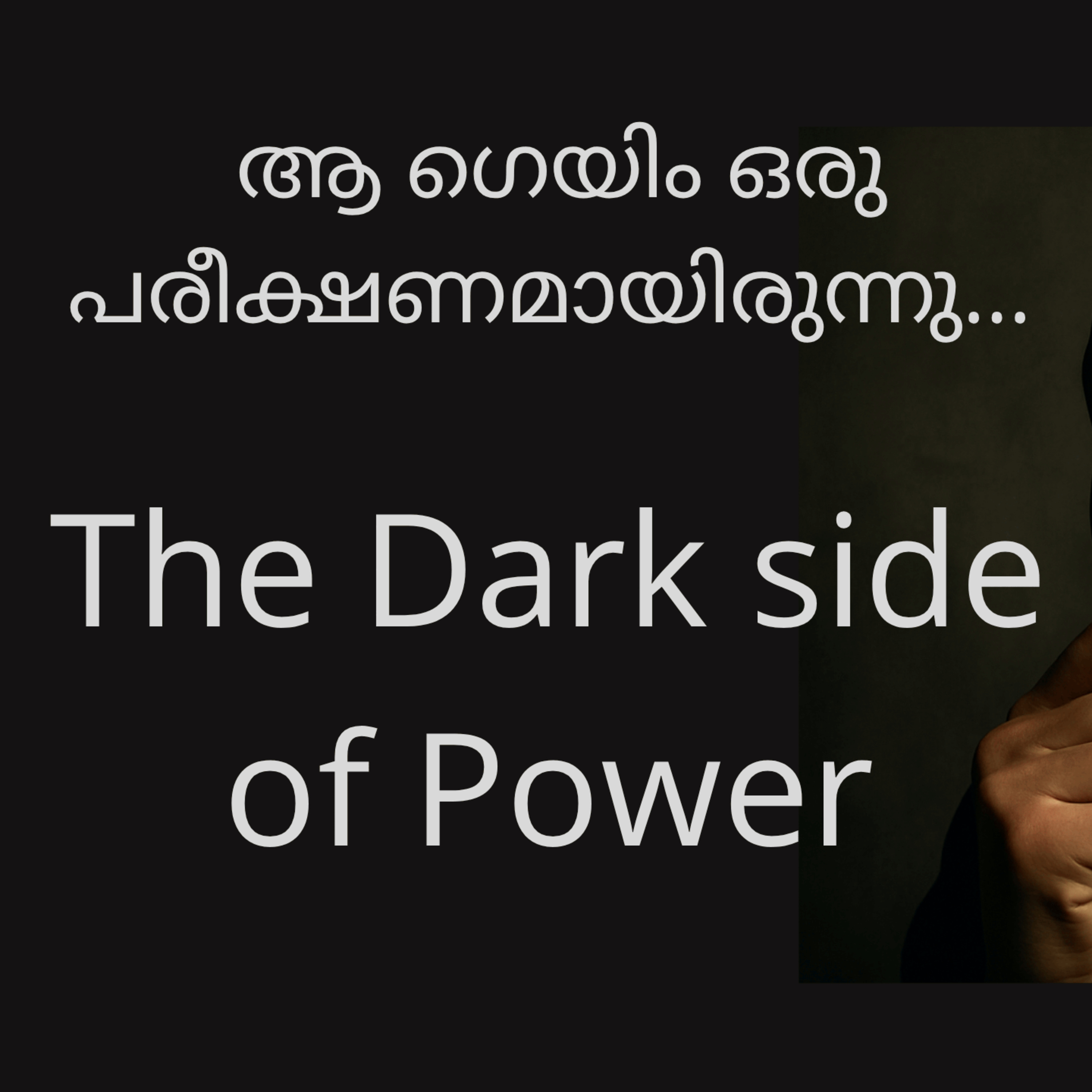 EP 02 | The Dark side of Power | അധികാരത്തിന്റെ ഇരുണ്ട വശം | Story Podcast  episode artwork