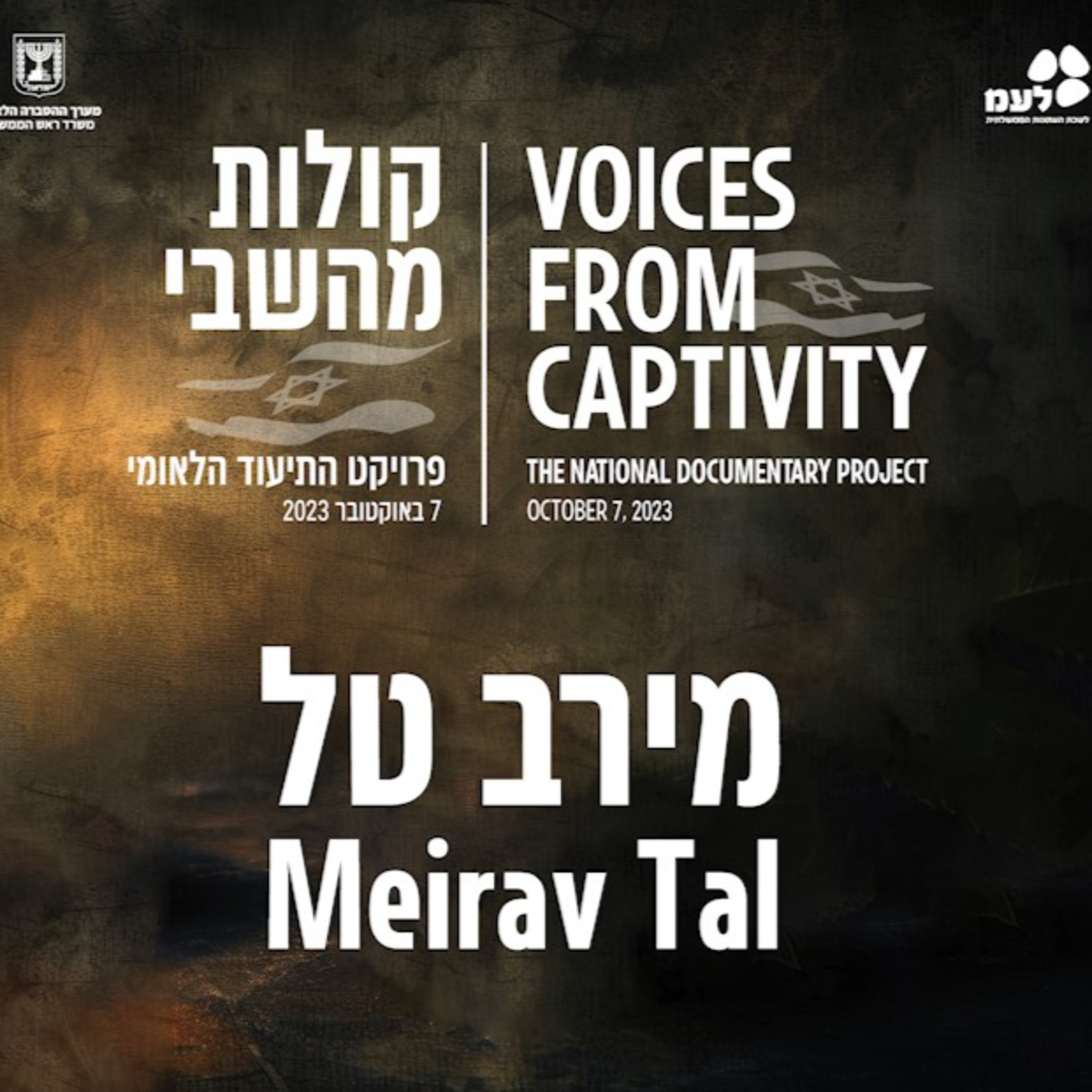 מירב טל | קולות מהשבי - פרויקט התיעוד הלאומי של לעמ ומערך ההסברה הלאומי episode artwork