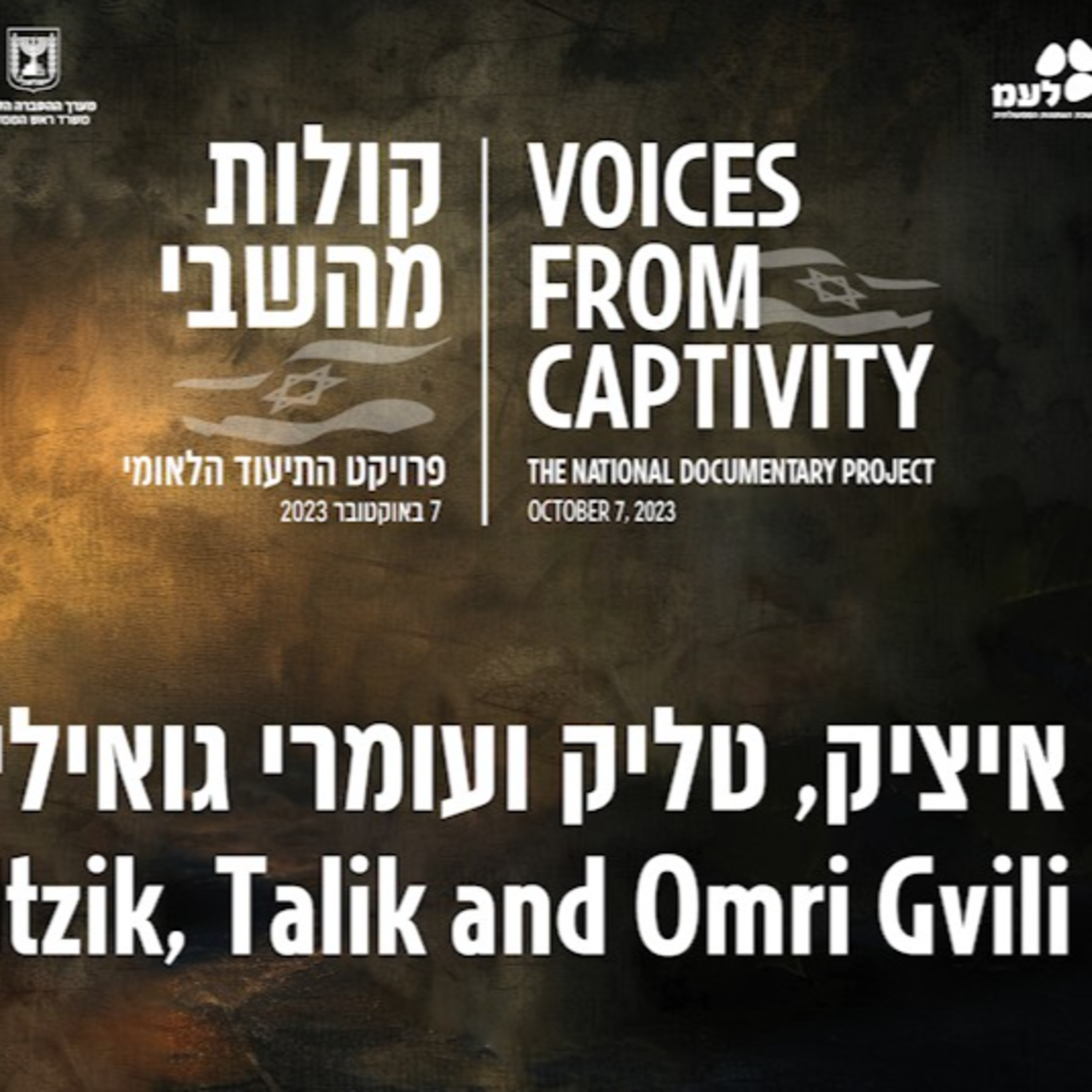 איציק, טליק ועומרי גואילי | קולות מהשבי - פרויקט התיעוד הלאומי של לעמ ומערך ההסברה הלאומי episode artwork