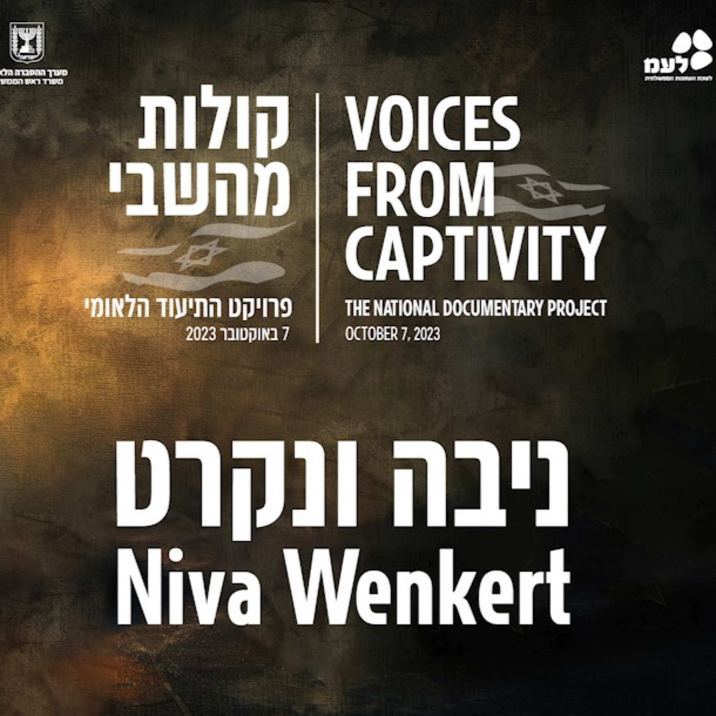 ניבה ונקרט | קולות מהשבי - פרויקט התיעוד הלאומי של לעמ ומערך ההסברה הלאומי episode artwork