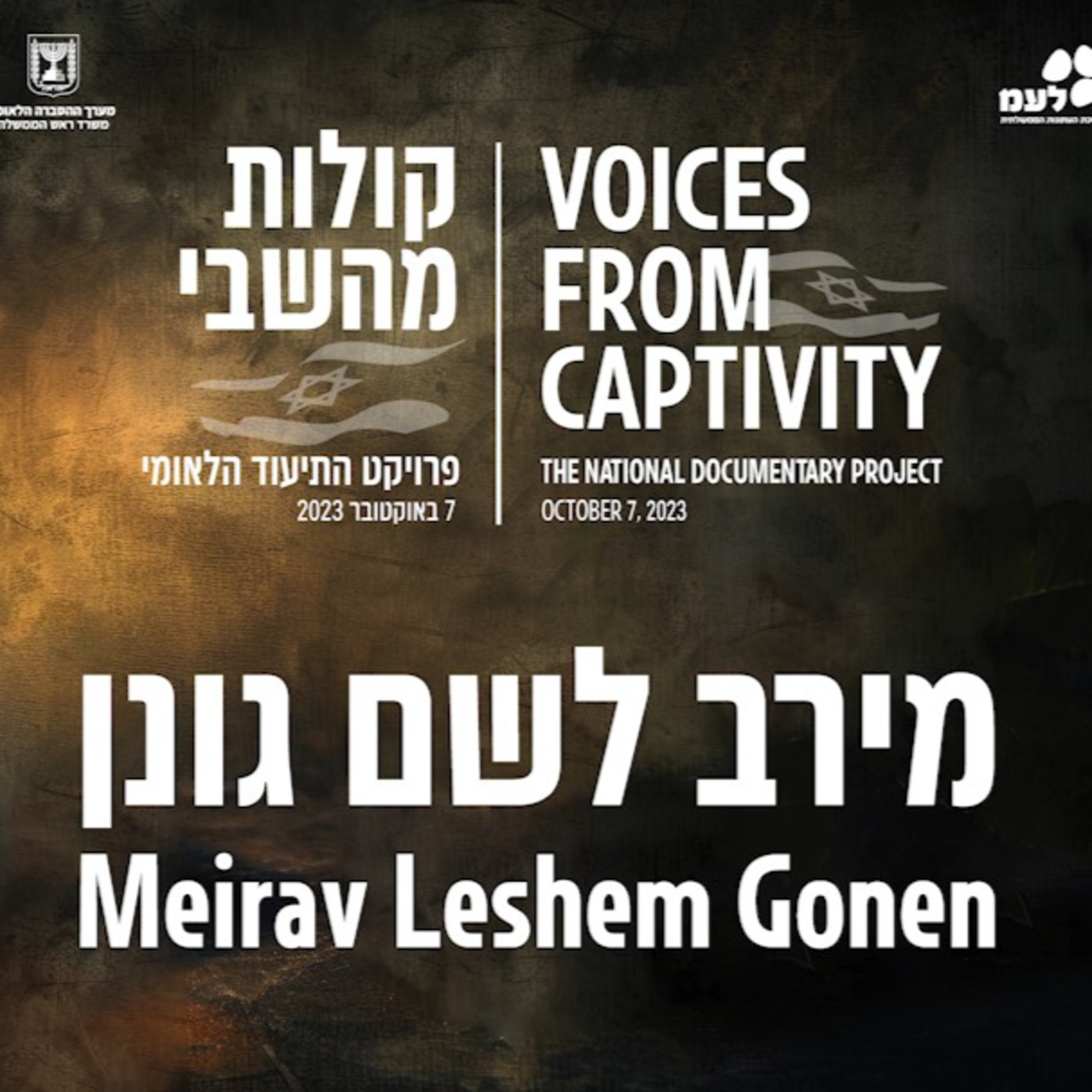 מירב לשם גונן | קולות מהשבי - פרויקט התיעוד הלאומי של לעמ ומערך ההסברה הלאומי episode artwork