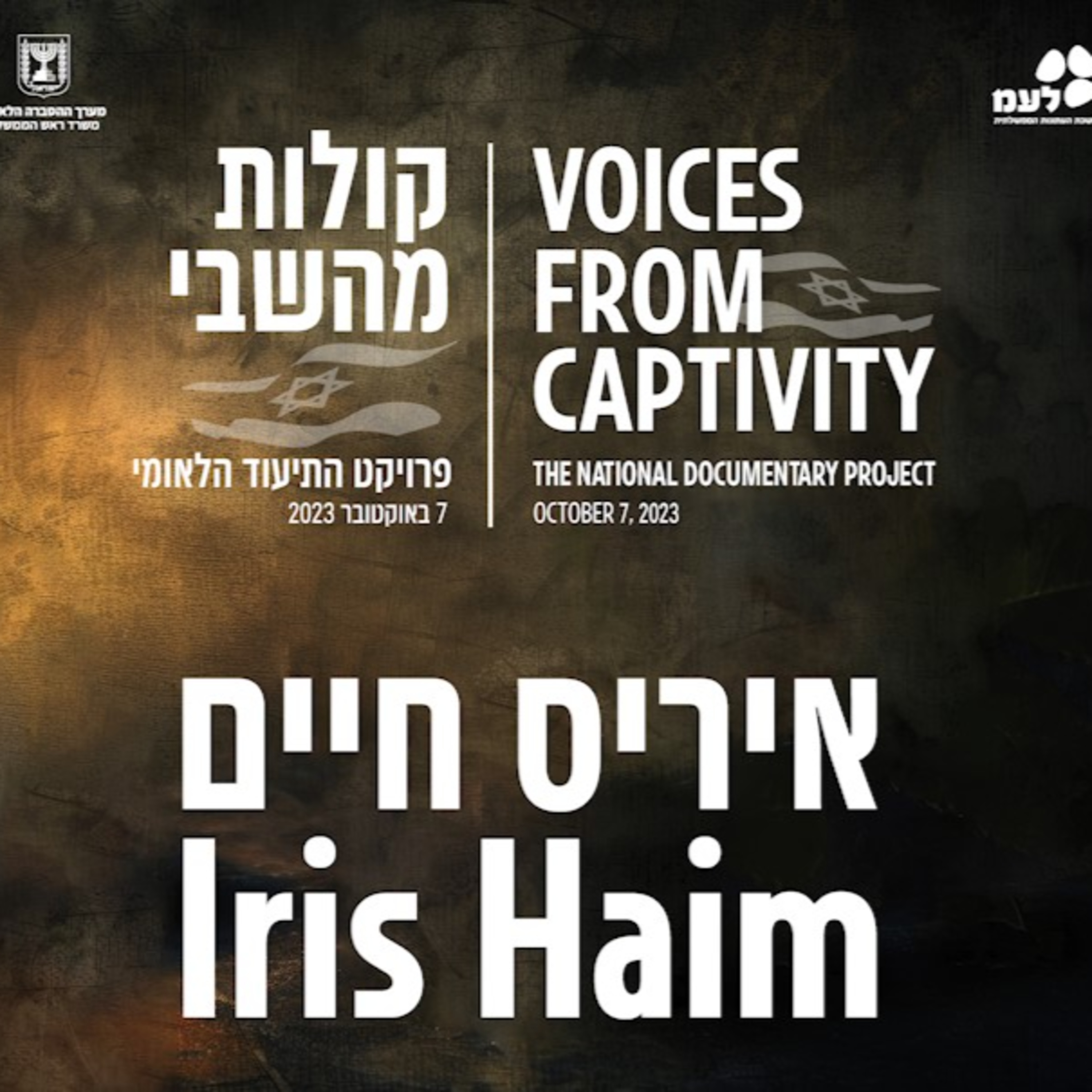 איריס חיים | קולות מהשבי - פרויקט התיעוד הלאומי של לעמ ומערך ההסברה הלאומי episode artwork