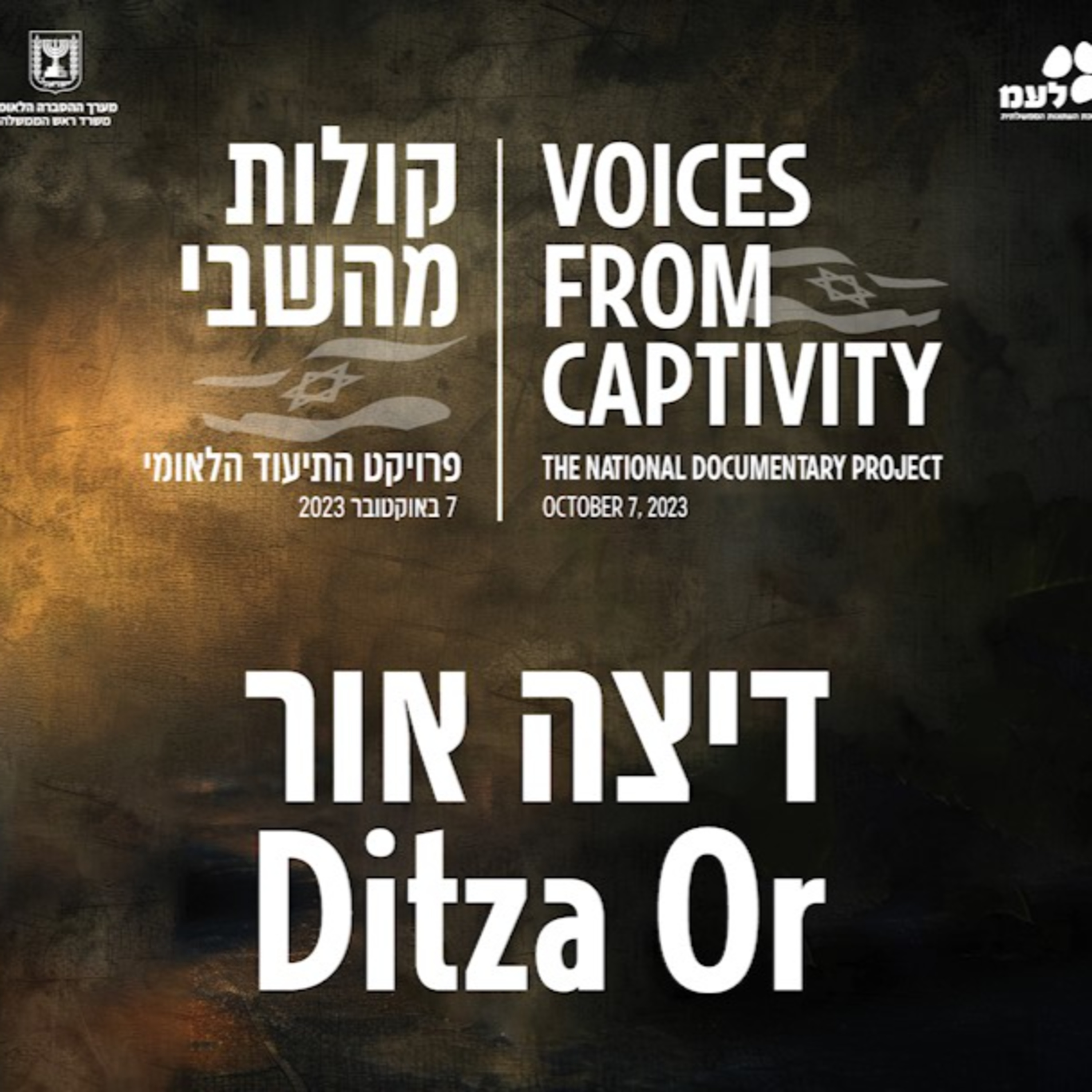 דיצה אור | קולות מהשבי - פרויקט התיעוד הלאומי של לעמ ומערך ההסברה הלאומי episode artwork