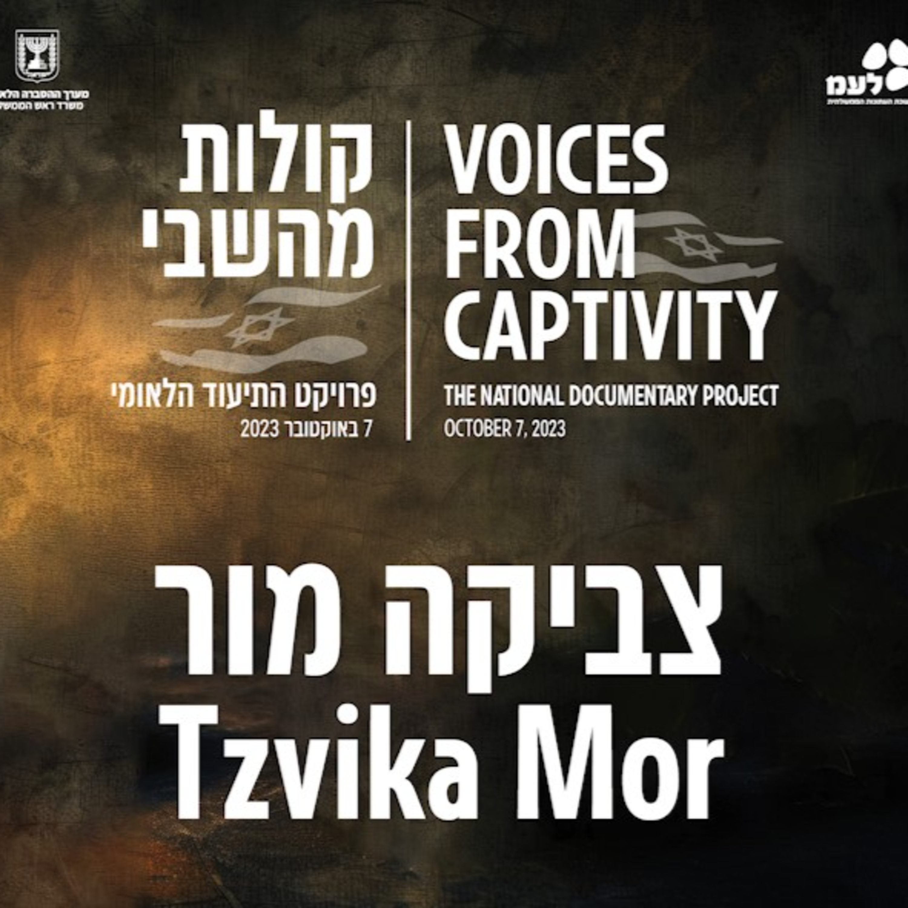 צביקה מור | קולות מהשבי - פרויקט התיעוד הלאומי של לעמ ומערך ההסברה הלאומי episode artwork