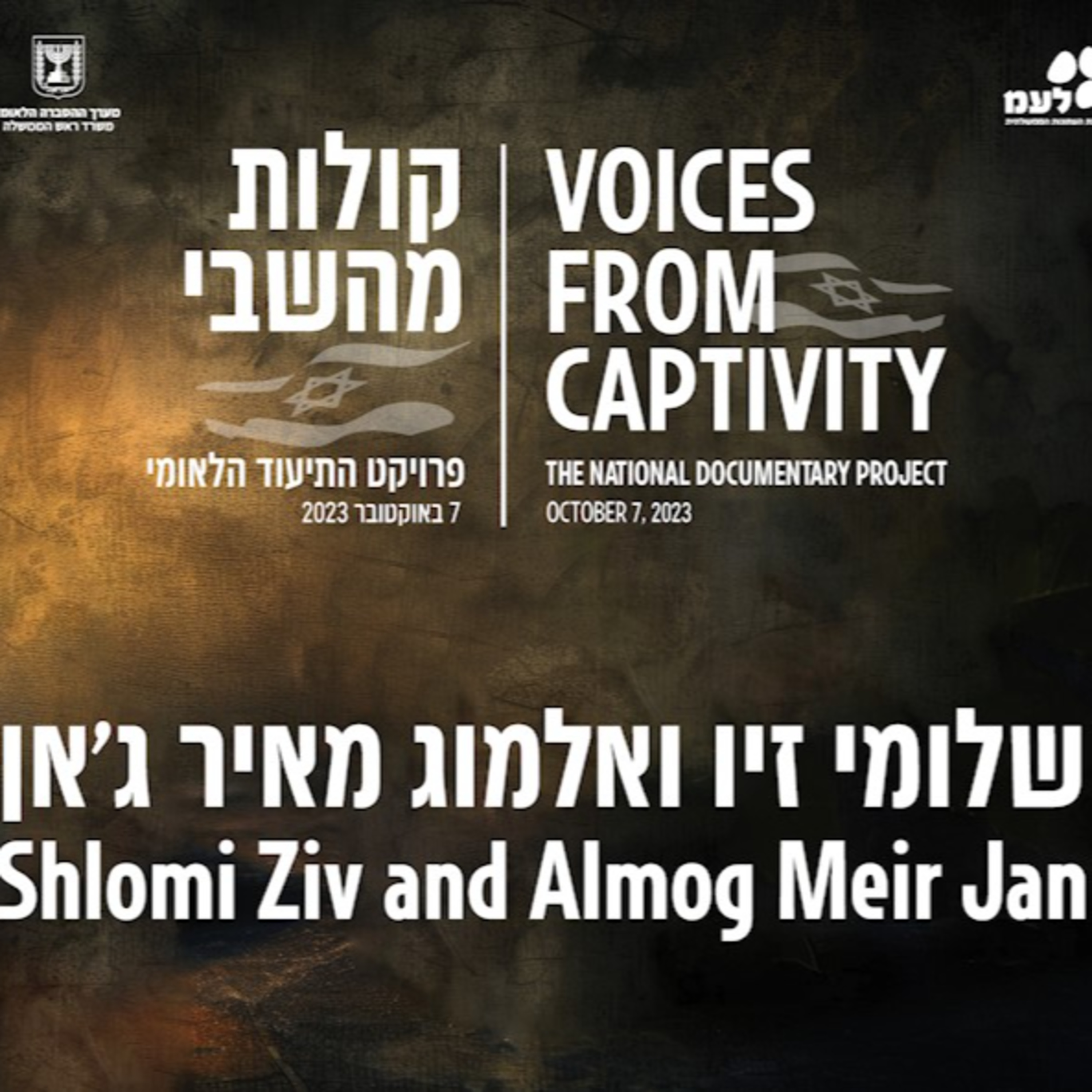 שלומי זיו ואלמוג מאיר ג'אן | קולות מהשבי - פרויקט התיעוד הלאומי של לעמ ומערך ההסברה הלאומי episode artwork
