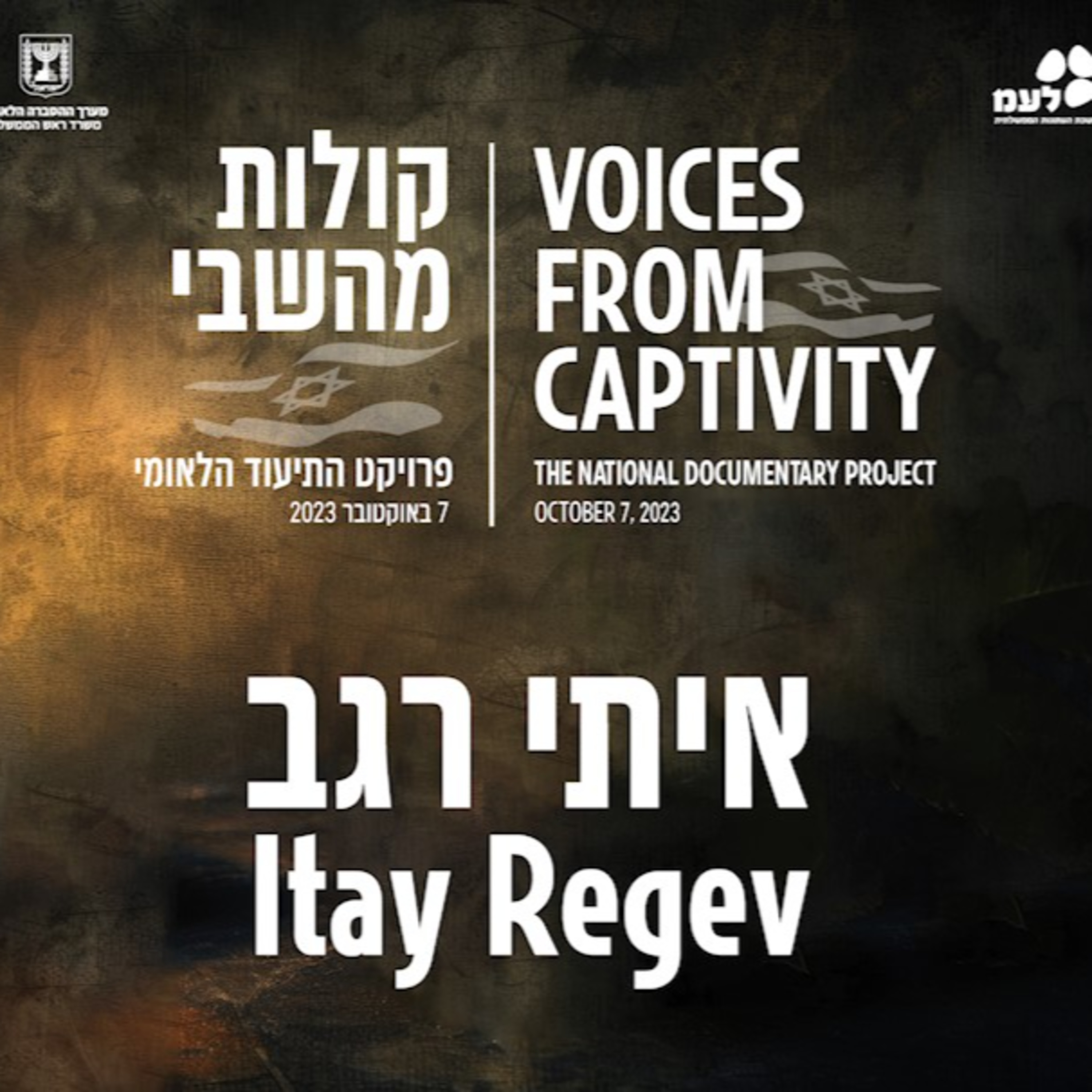 איתי רגב | קולות מהשבי - פרויקט התיעוד הלאומי של לעמ ומערך ההסברה הלאומי episode artwork