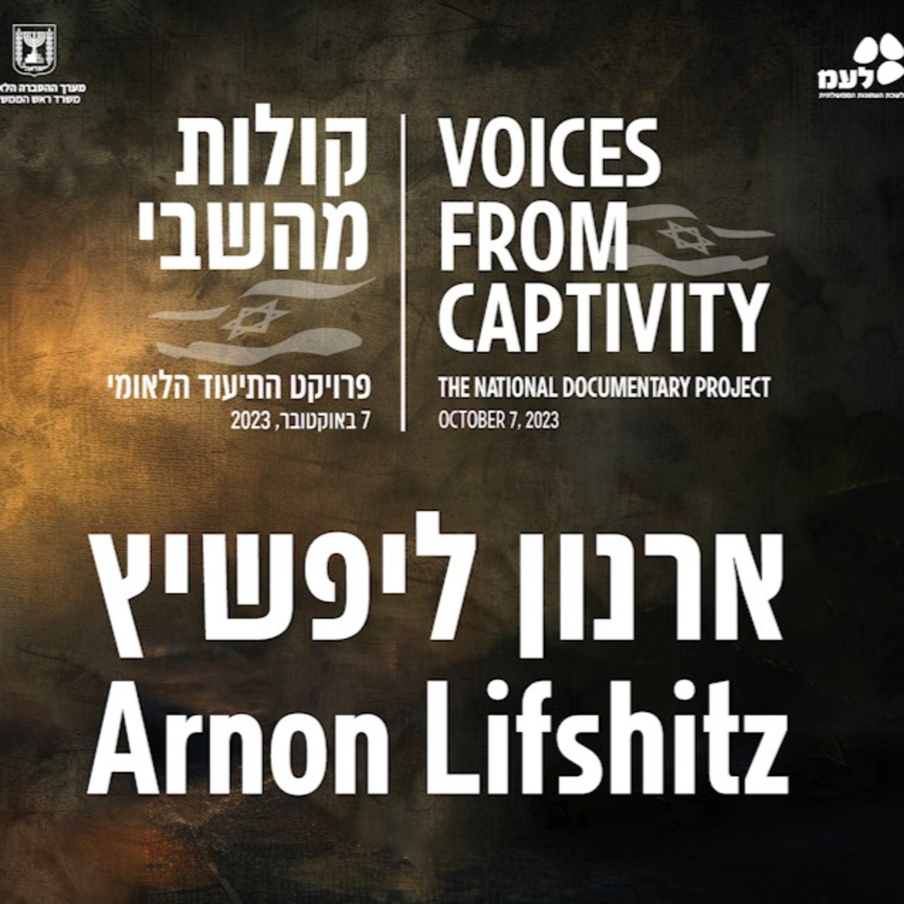 ארנון ליפשיץ | קולות מהשבי - פרויקט התיעוד הלאומי של לעמ ומערך ההסברה הלאומי episode artwork