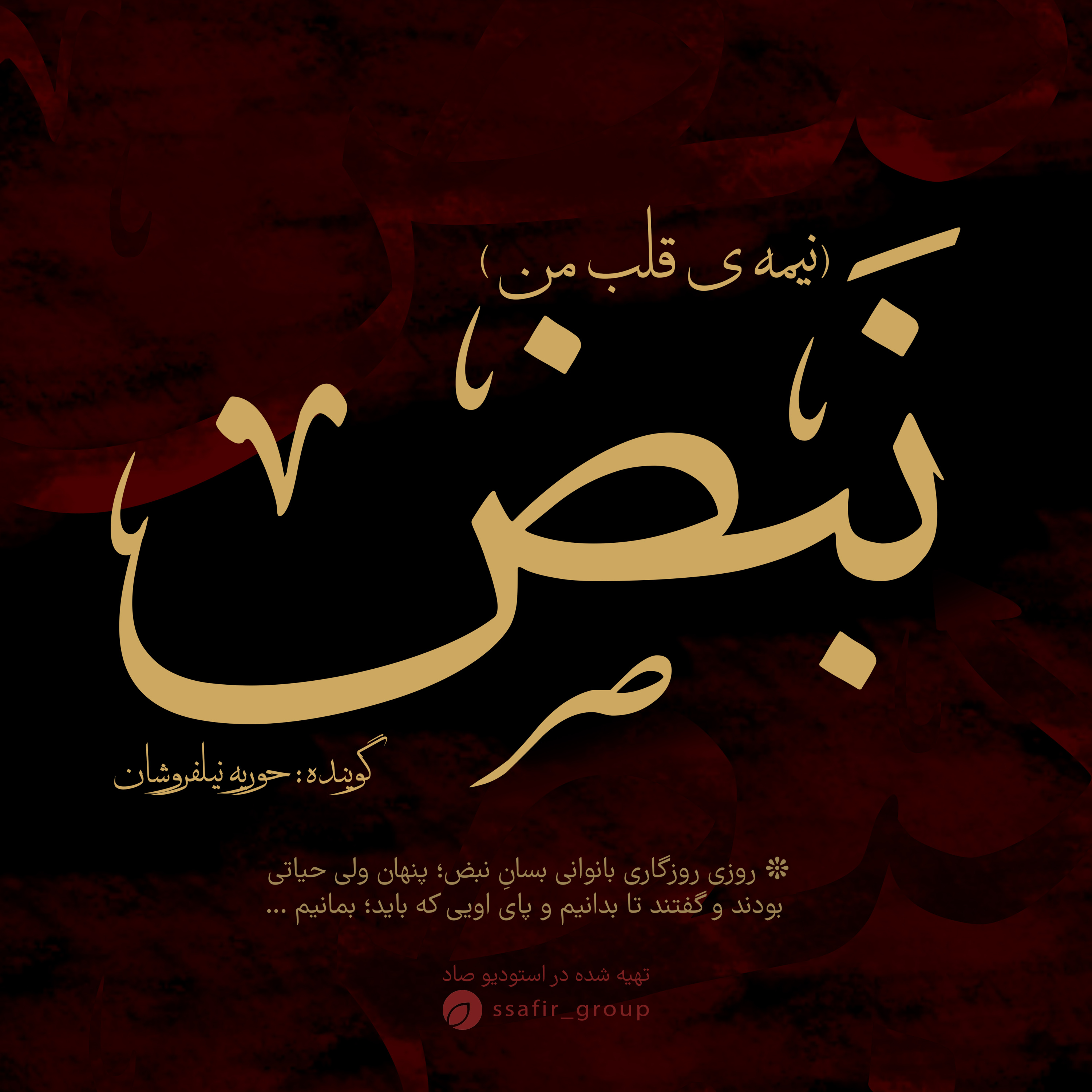 نبضِ دوم: نیمه قلب من(قسمت آخر) episode artwork