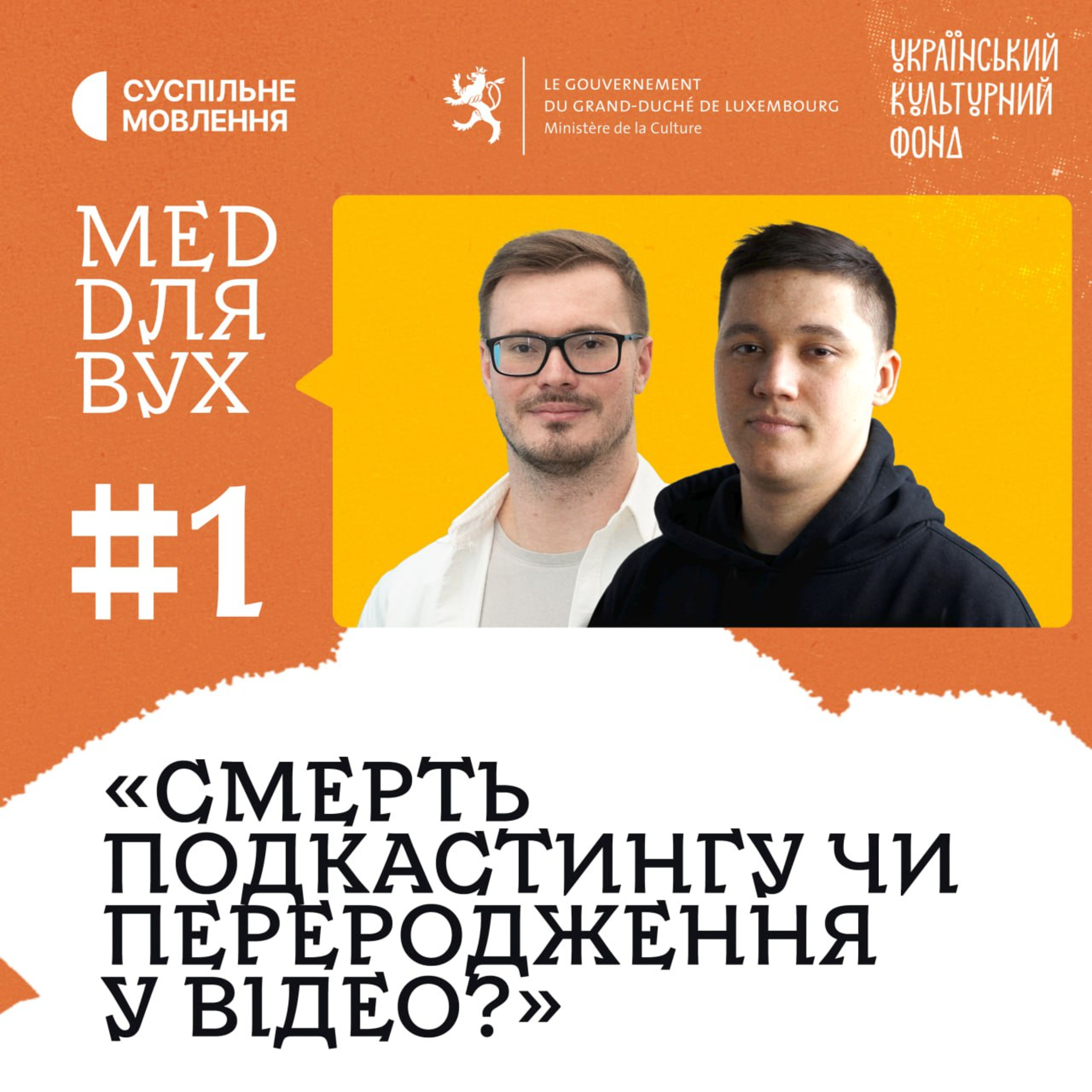 Смерть подкастингу чи переродження у відео | Федір Попадюк episode artwork
