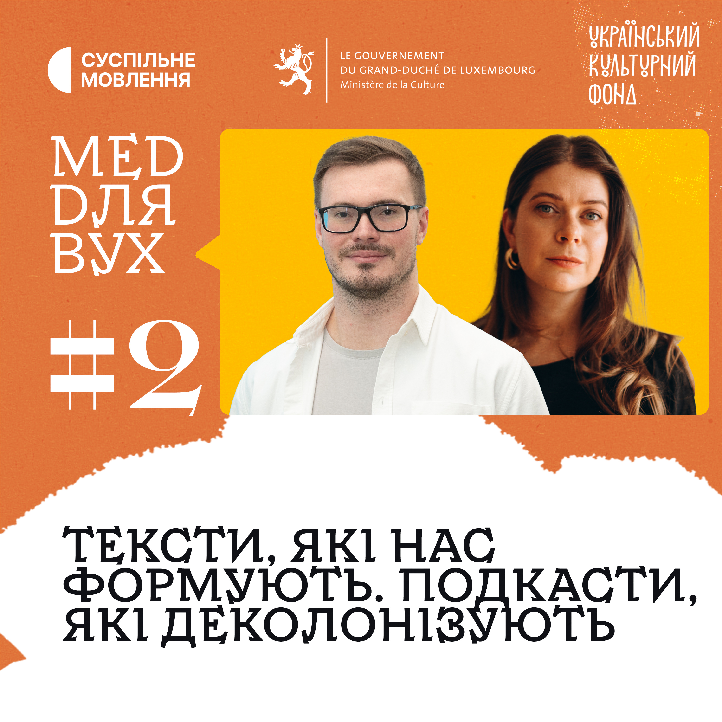 Тексти, які нас формують та подкасти, які деколонізують | Валентина Сотникова episode artwork