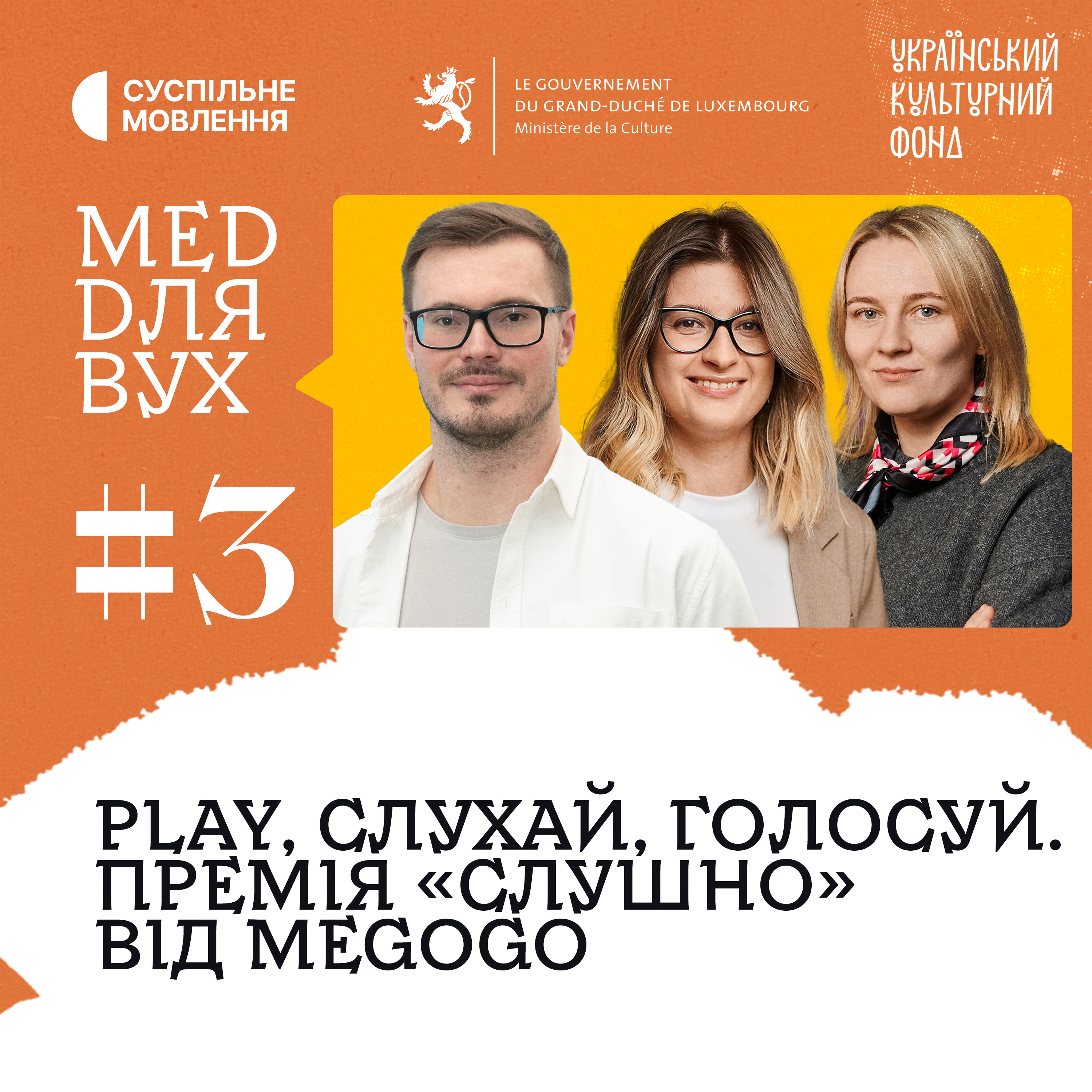 Play, слухай, голосуй. Еволюція аудіопремії «Слушно» від MEGOGO | Катерина Котвіцька та Юлія Білоус