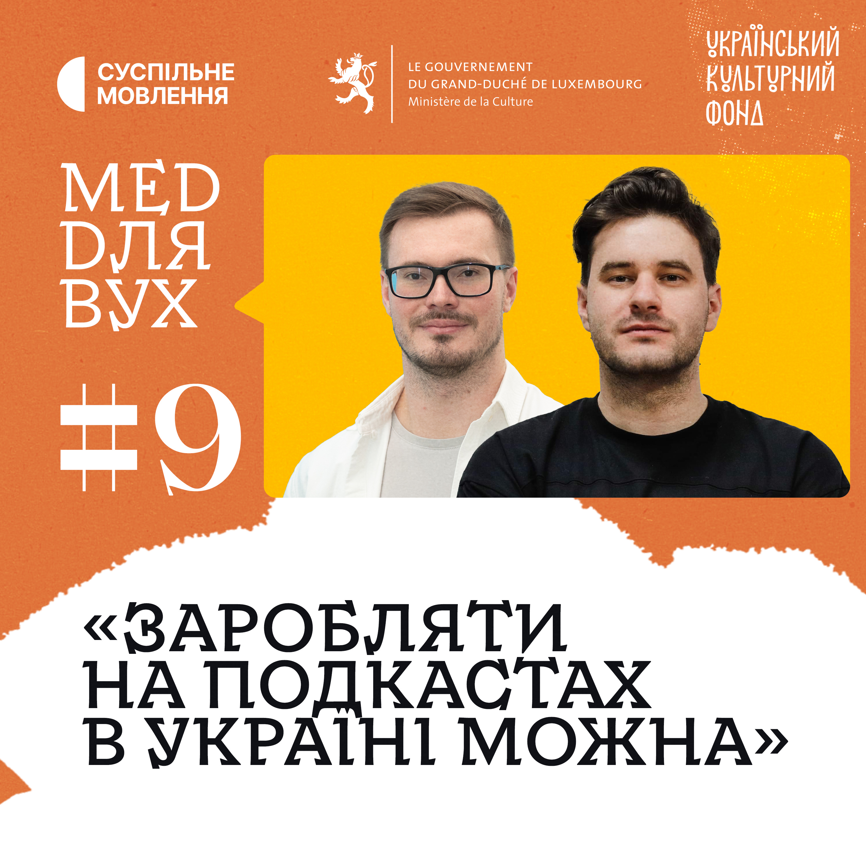 Подкасти про бізнес та історію. Як аудіопроєкти стають прибутковими? | Ілля Кабачинський