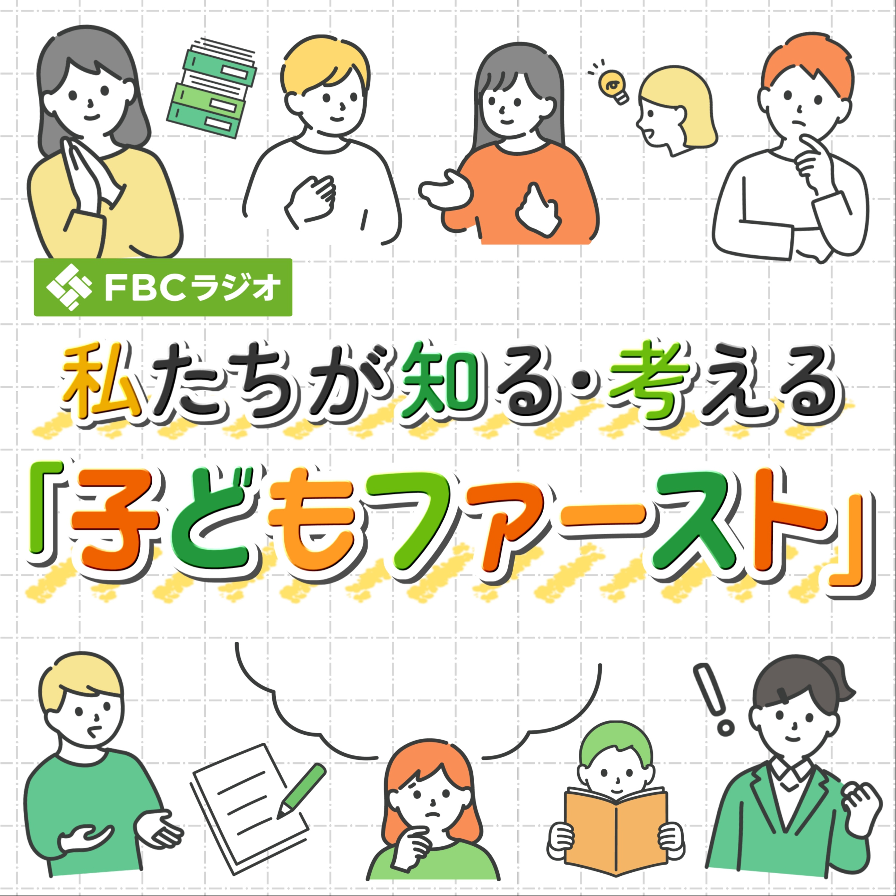 【いじめ・夜逃げした父親・家族からの暴力】悩み生きる子ども・若者たちの赤裸々な思いを聞き 誰もが生きやすい社会について考えるラジオドキュメンタリー episode artwork