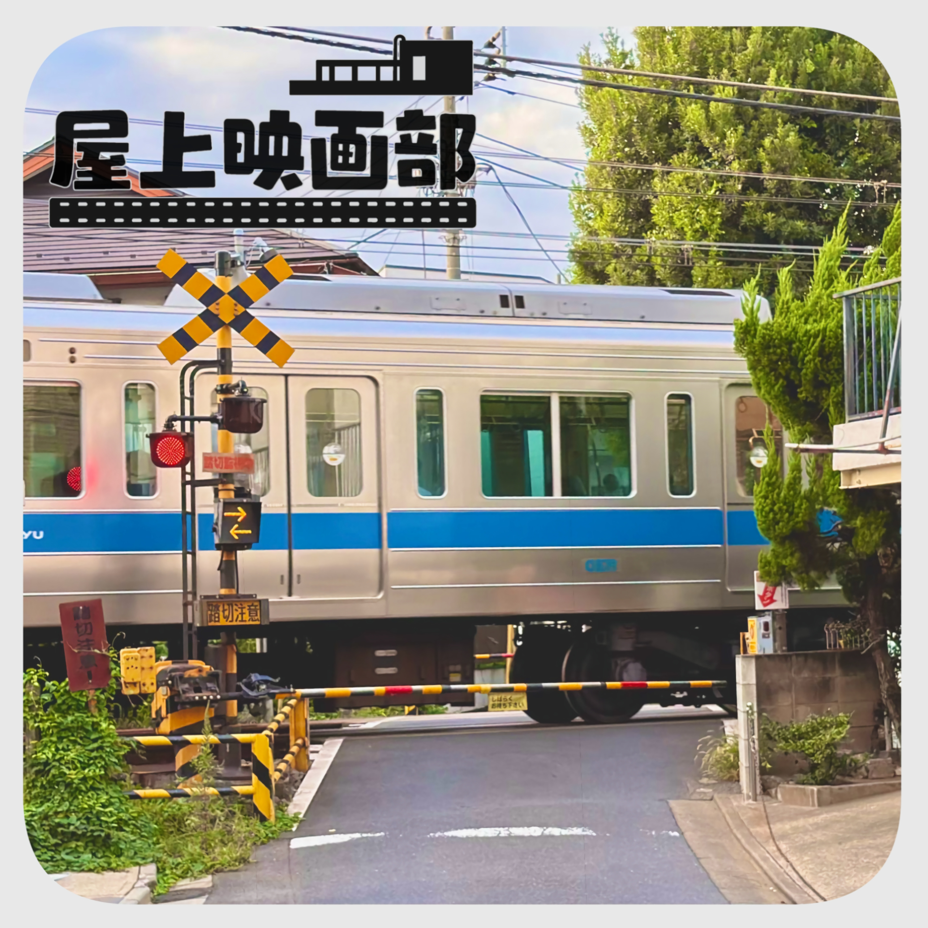 #03 「秒速5センチメートル」（実写版）｜原作の温度を保った実写化 episode artwork