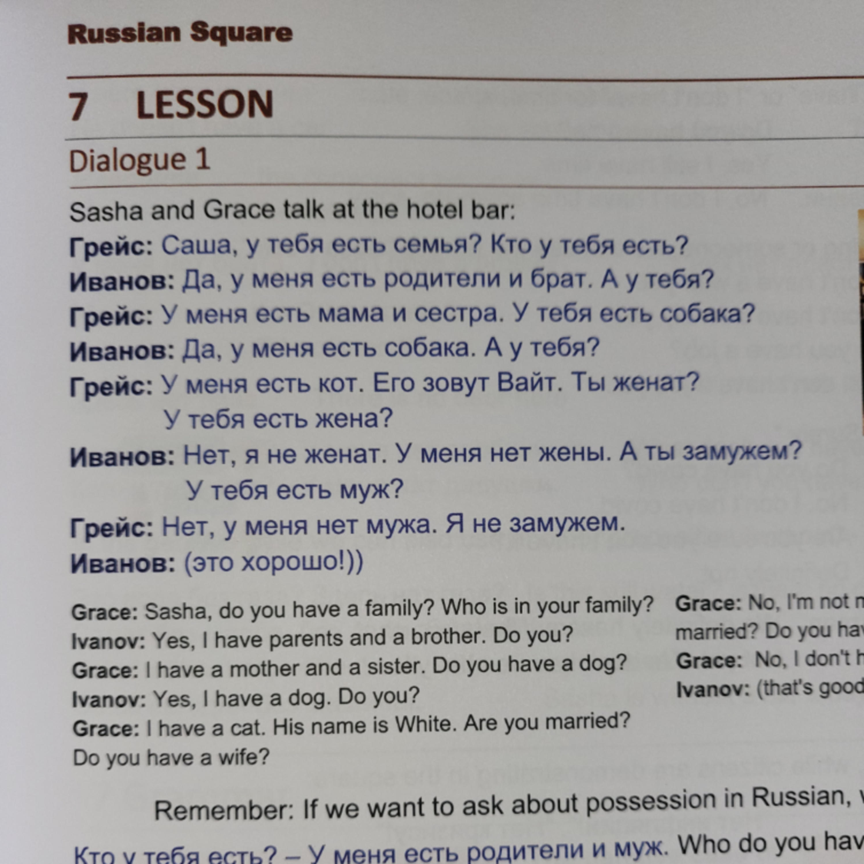 Russian lesson #7