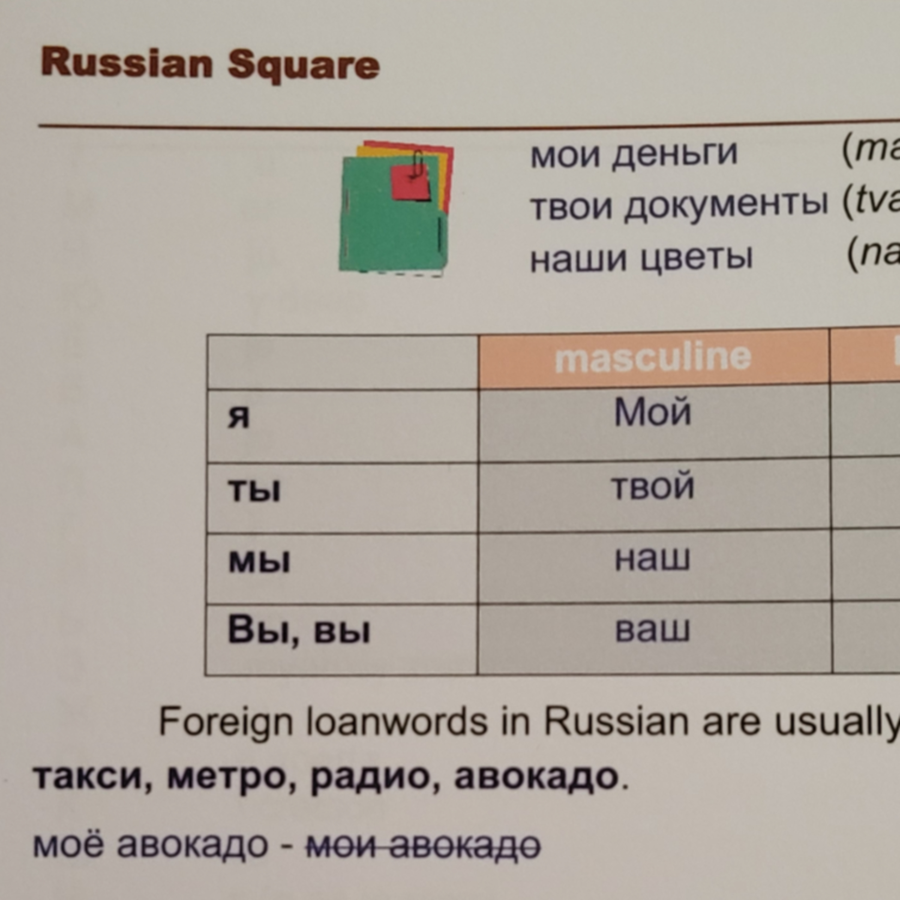 Russian lesson #5