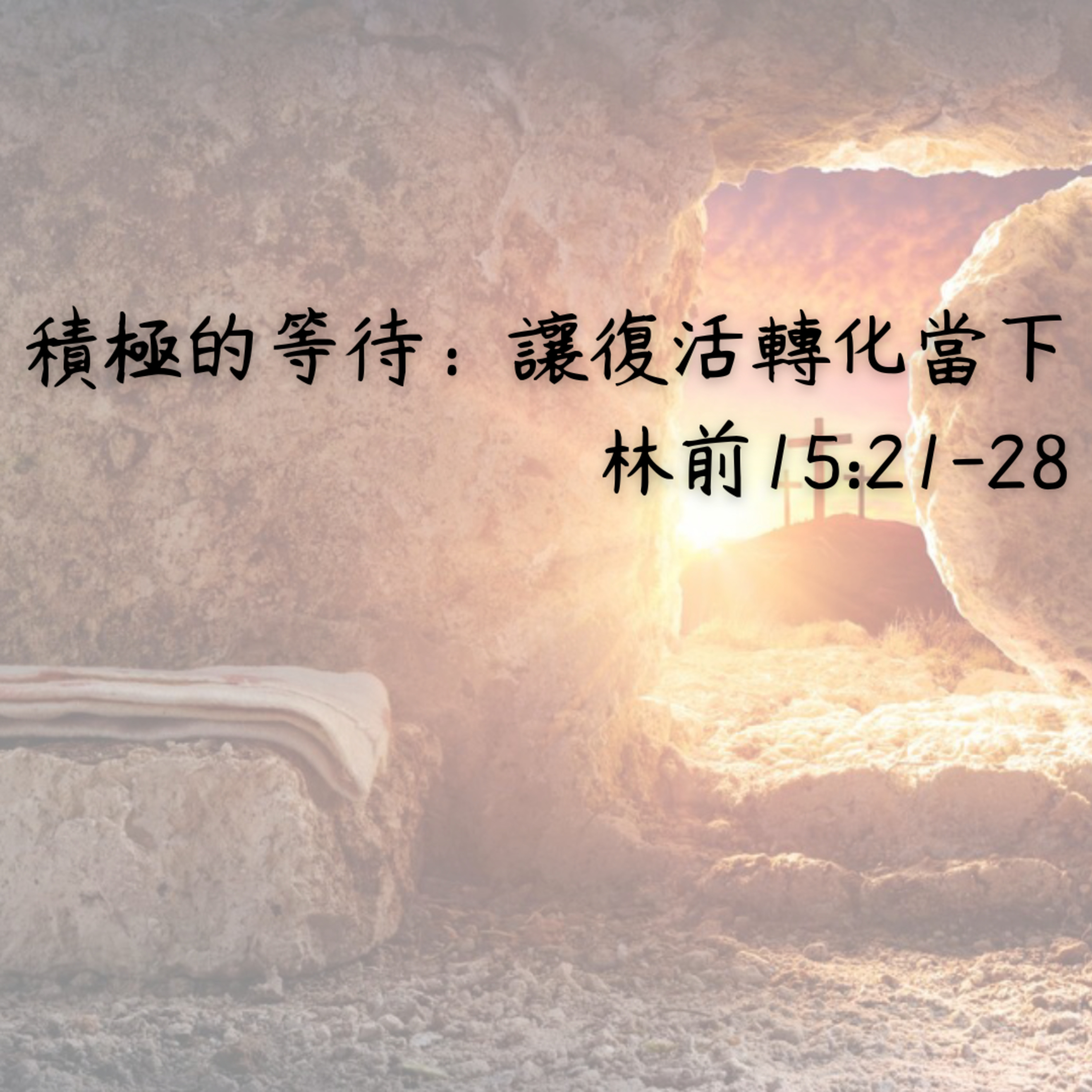 TCCC 多倫多華人基督教會 － 崇拜講道 （廣東話 / 粵語)