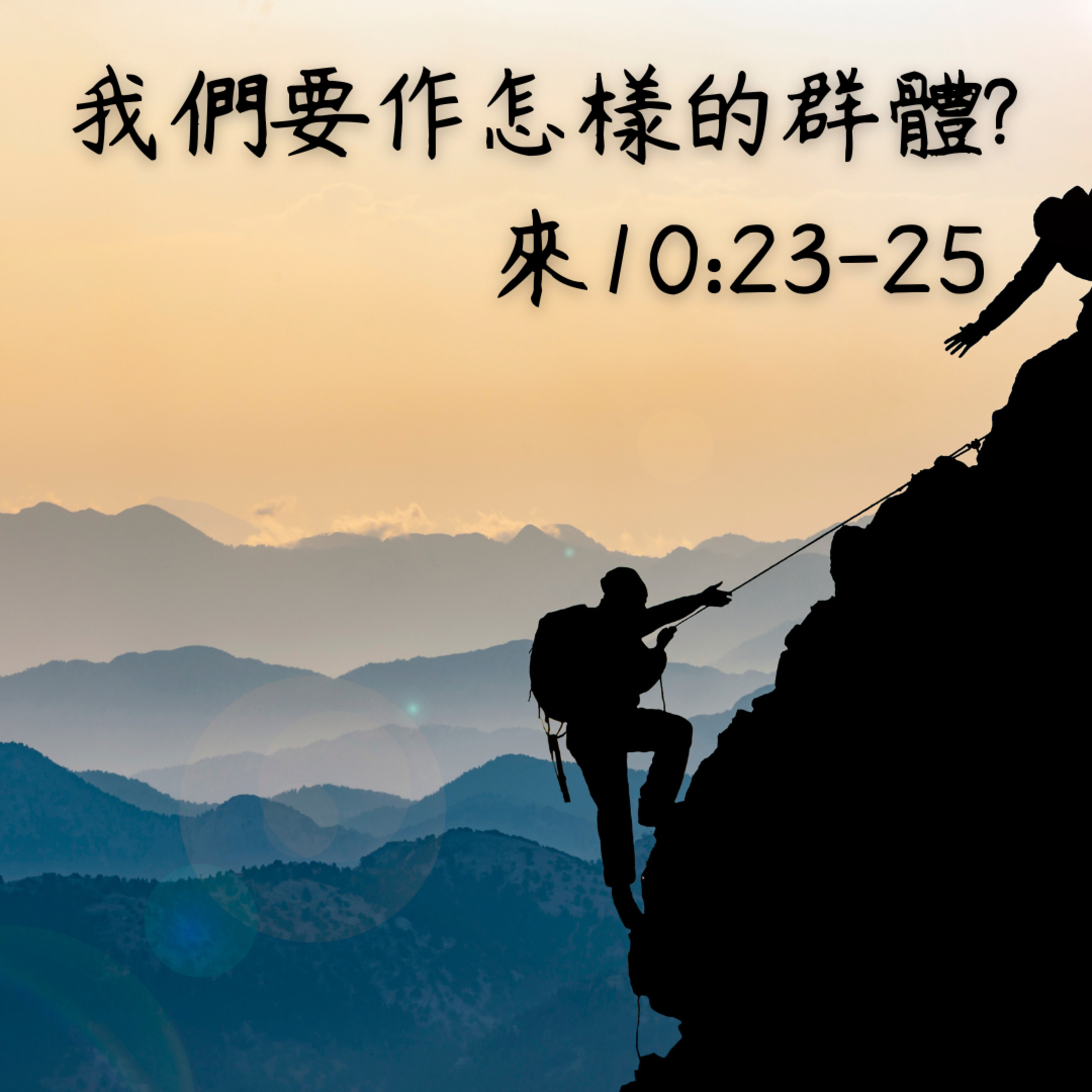 TCCC 多倫多華人基督教會 － 崇拜講道 （廣東話 / 粵語)