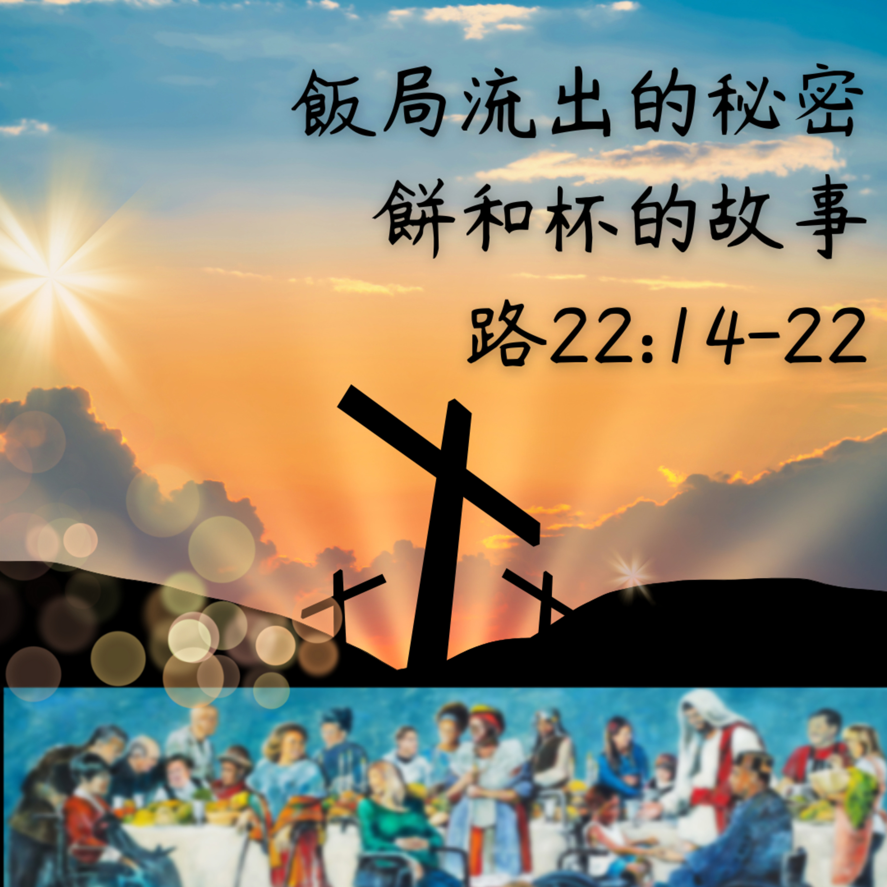 TCCC 多倫多華人基督教會 － 崇拜講道 （廣東話 / 粵語)