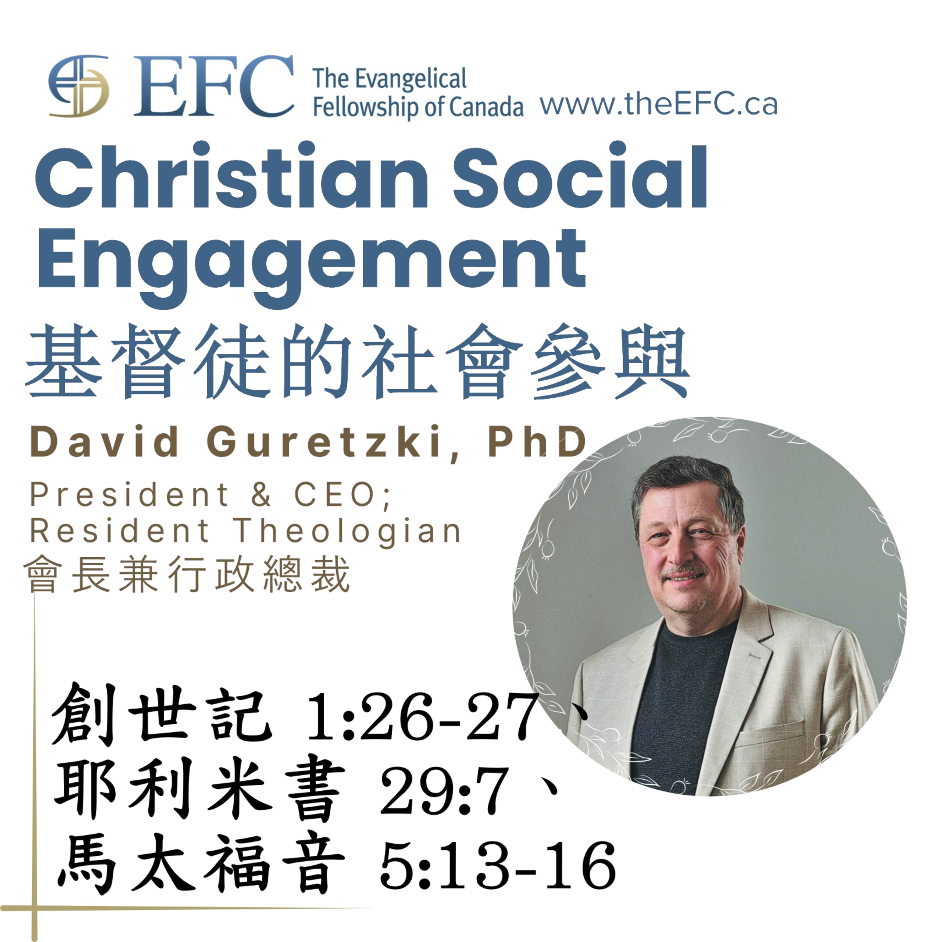 20250831 基督徒的社會參與神的國就在我們中間 (創世記 1:26-27、耶利米書 29:7、馬太福音 5:13-16) episode artwork