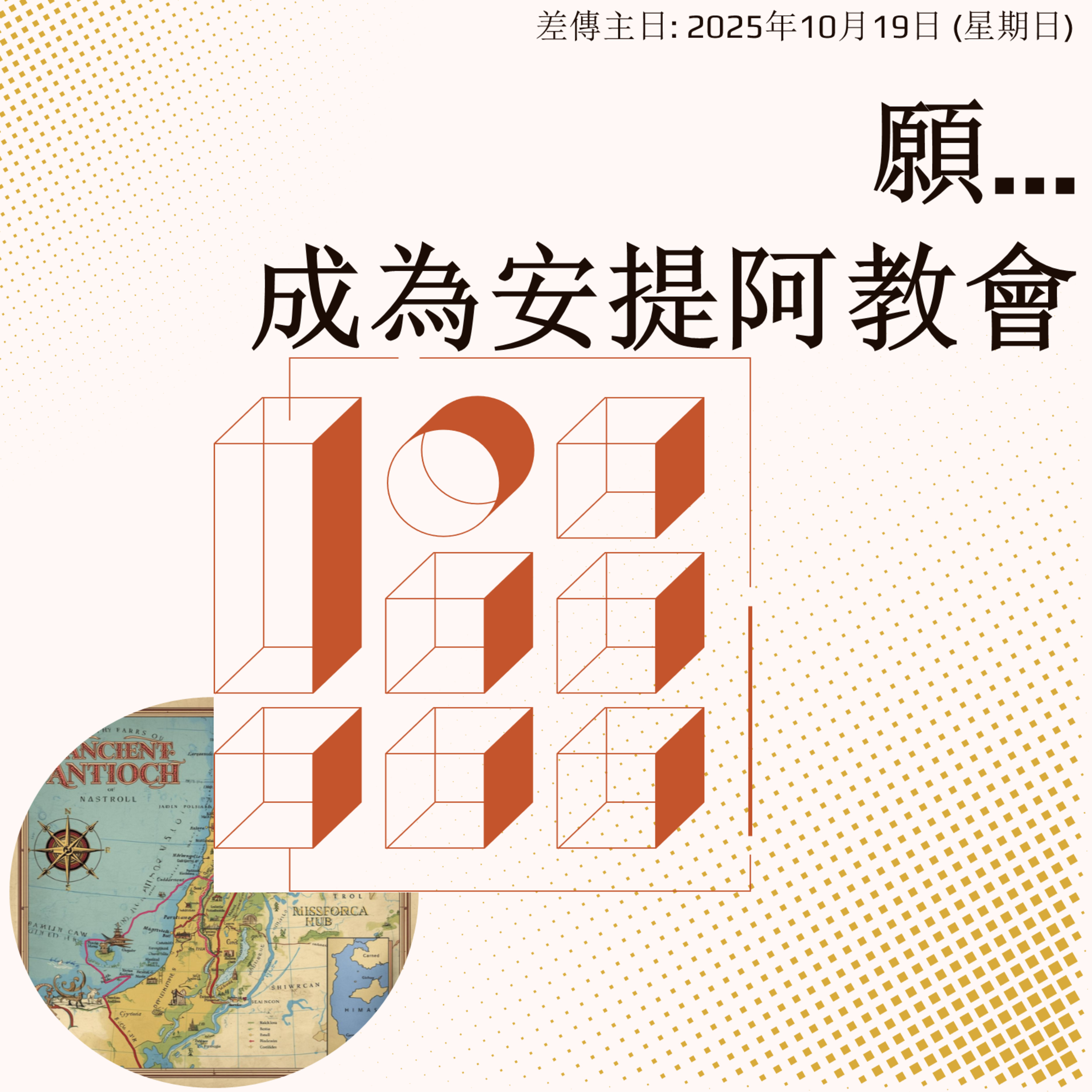 20251019 願...成為安提阿教會 (使徒行傳 11:20-26) episode artwork
