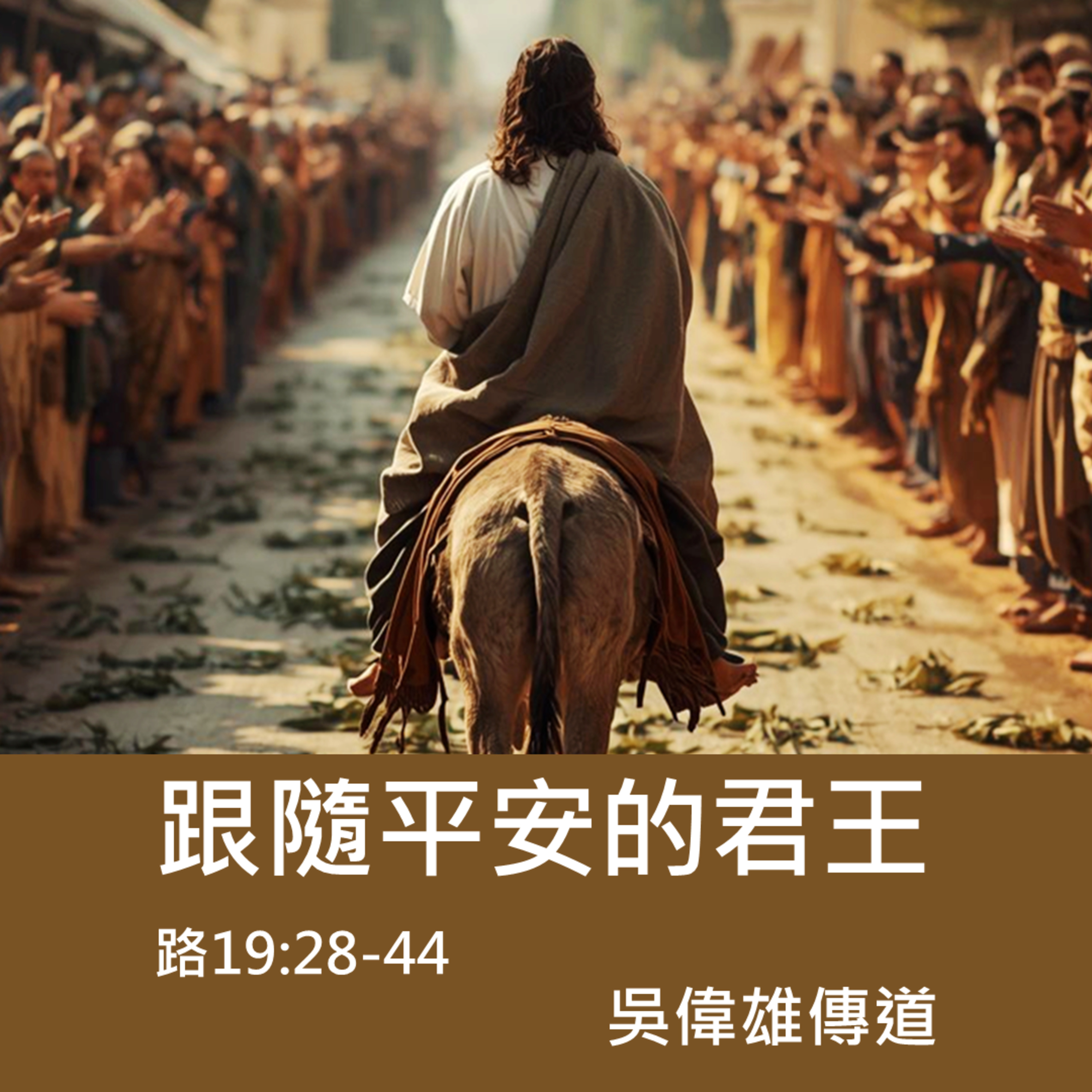 2026-03-29 - 使命門徒系列 7 ~ 跟隨平安的君王 (路加福音 19:28–44) episode artwork