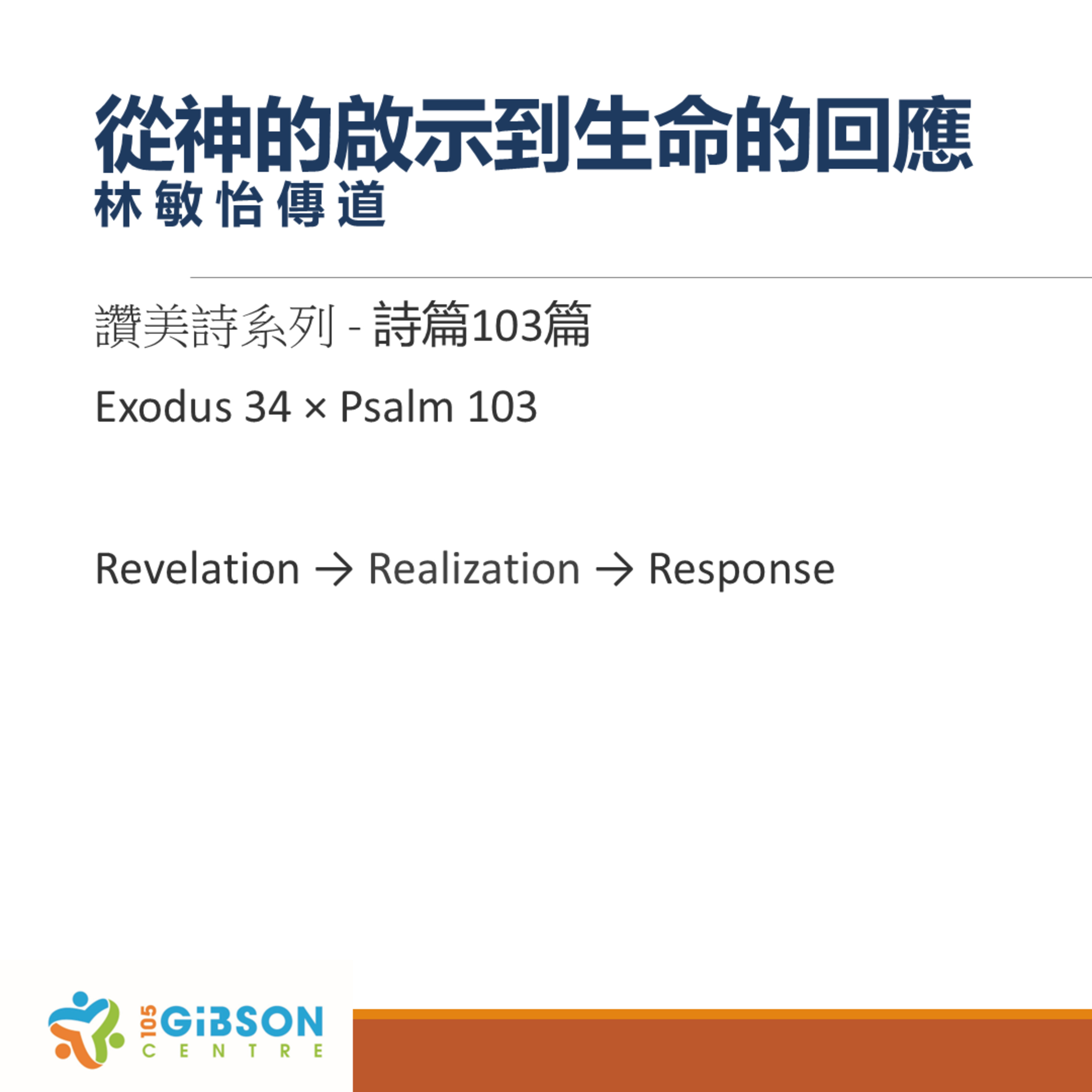 2026-04-19 - 讚美詩系列 2 ~ 從神的啟示到生命的回應 - 詩篇 103:1-22 episode artwork