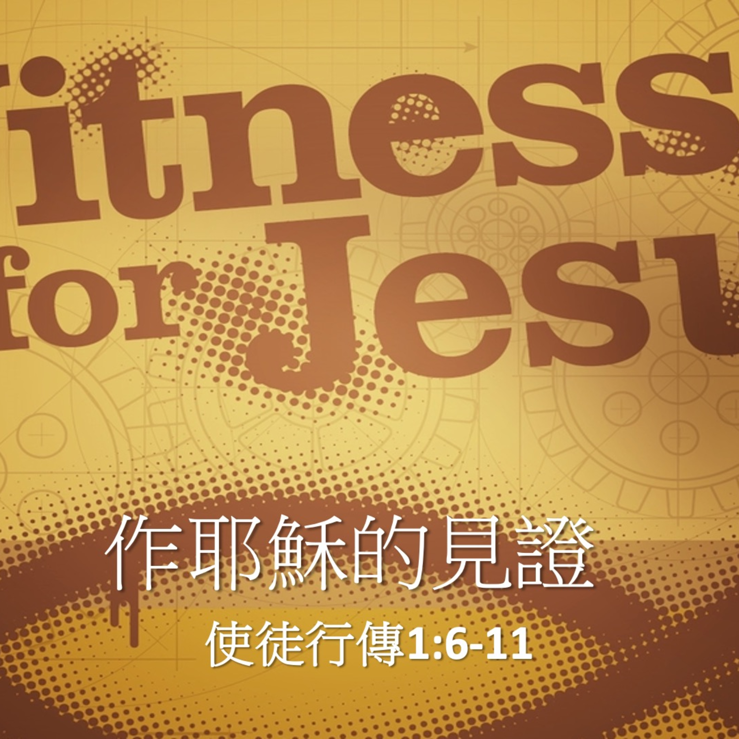 2026-05-17 - 作耶穌的見證 (使徒行傳 1:6-11) episode artwork
