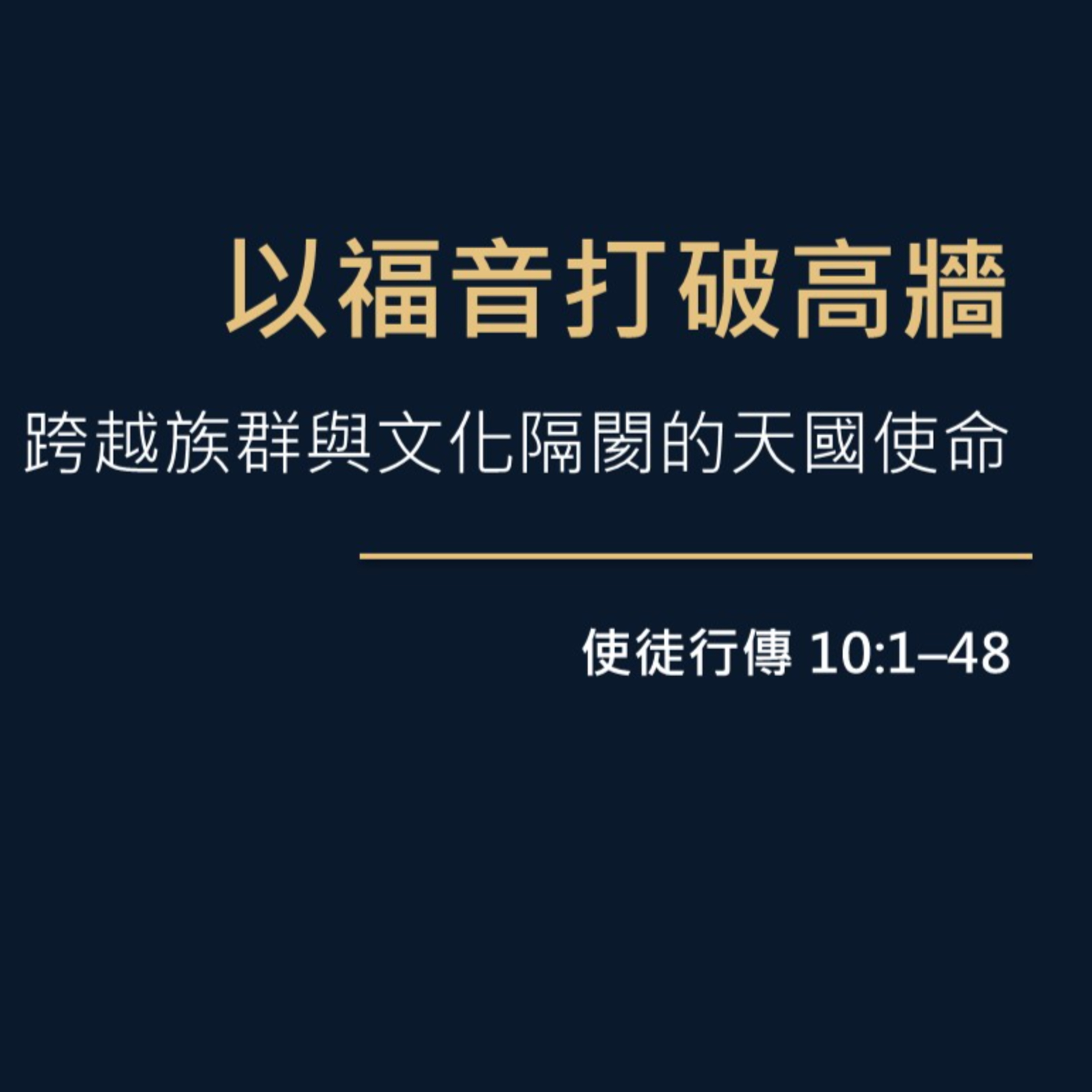 TCCC 多倫多華人基督教會 - 崇拜講道 (廣東話 / 粵語)