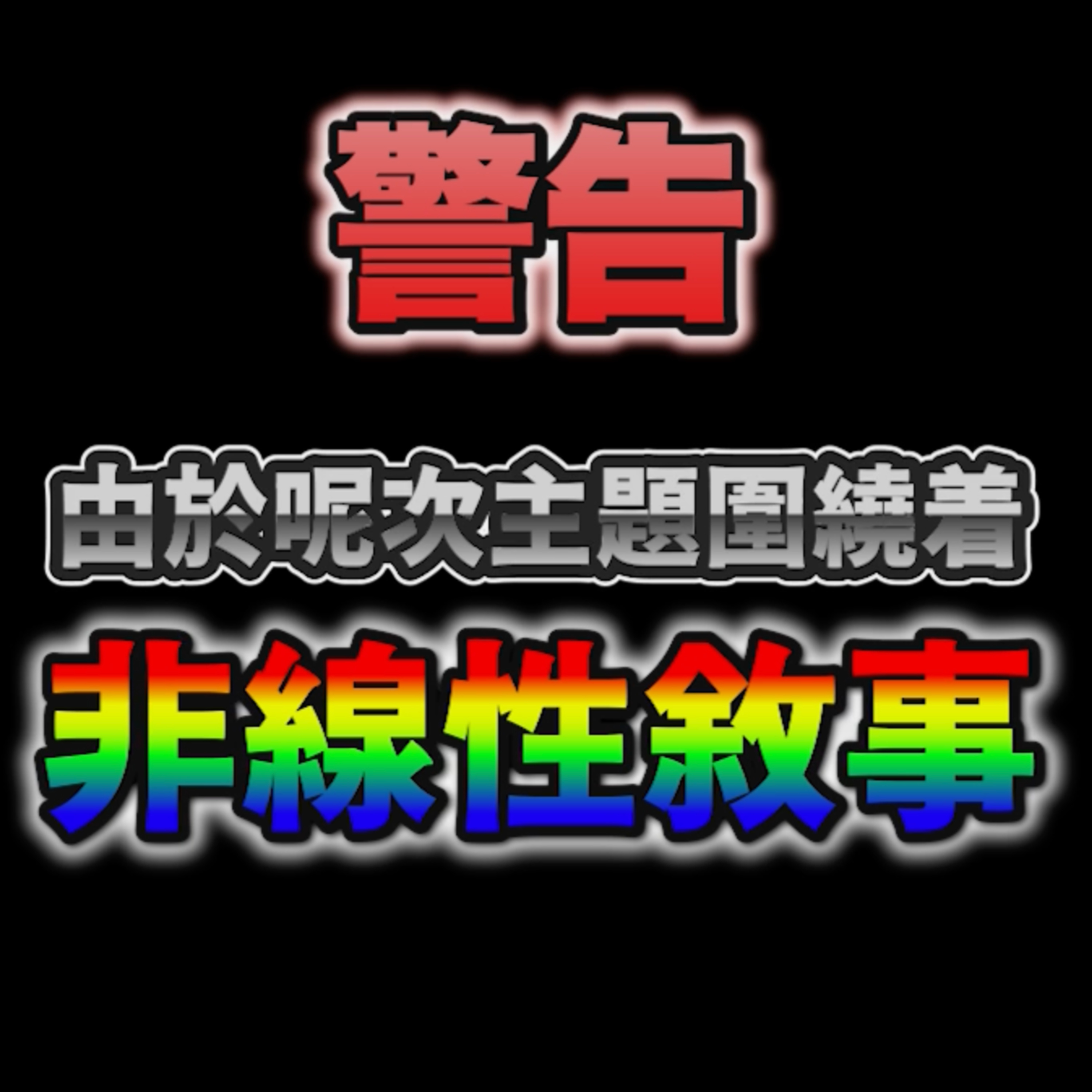 S2 #7 非線性敘事幽默 (feat. 香港面吾) 也平轉轉轉 Podcast episode artwork