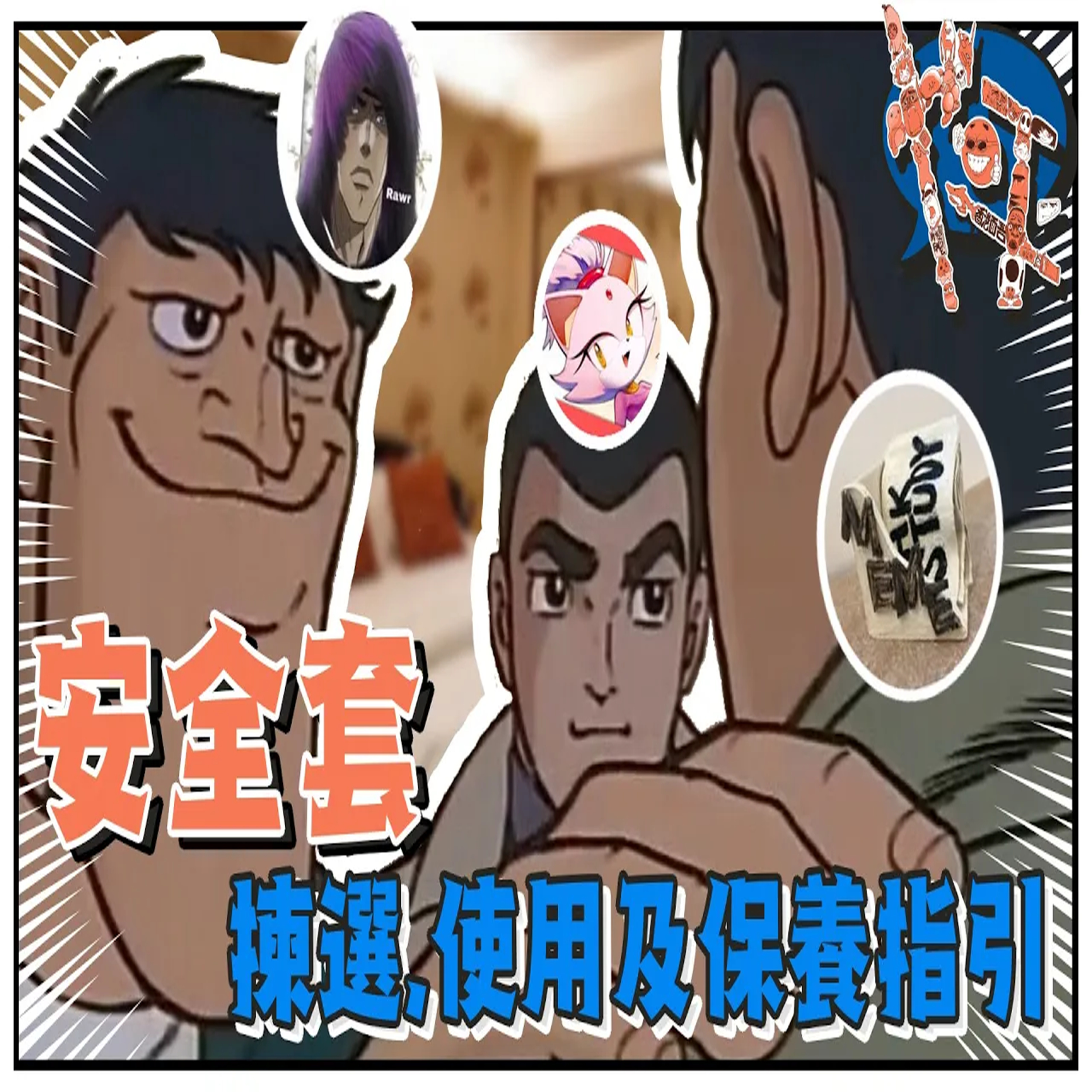 S2 #9 安全套揀選、使用及保養指引 也平轉轉轉 Podcast episode artwork