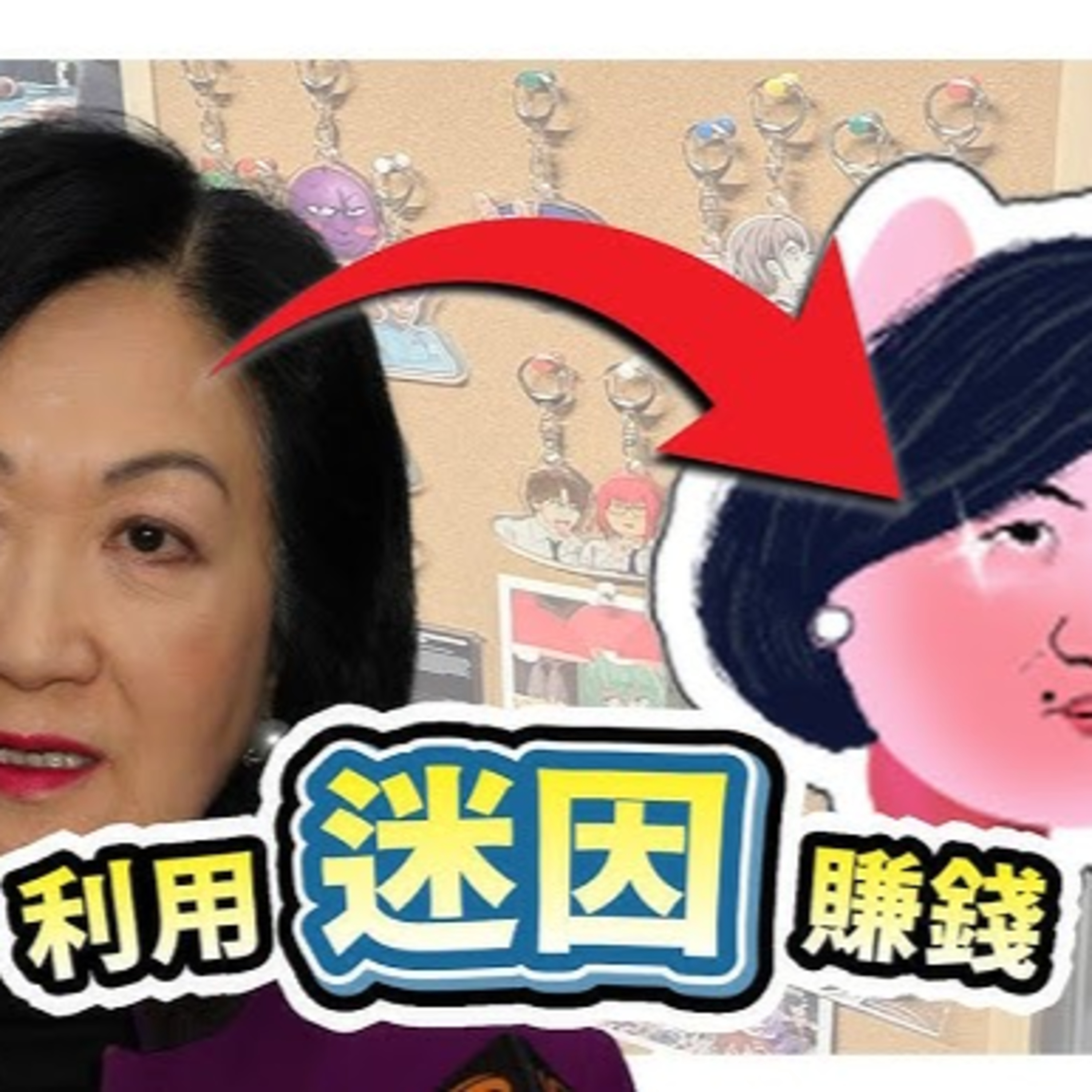 S2 #15 擺迷因攤賣咩好？版主解釋為何商品被「炎上」 | 也平轉轉轉S2 Podcast episode artwork