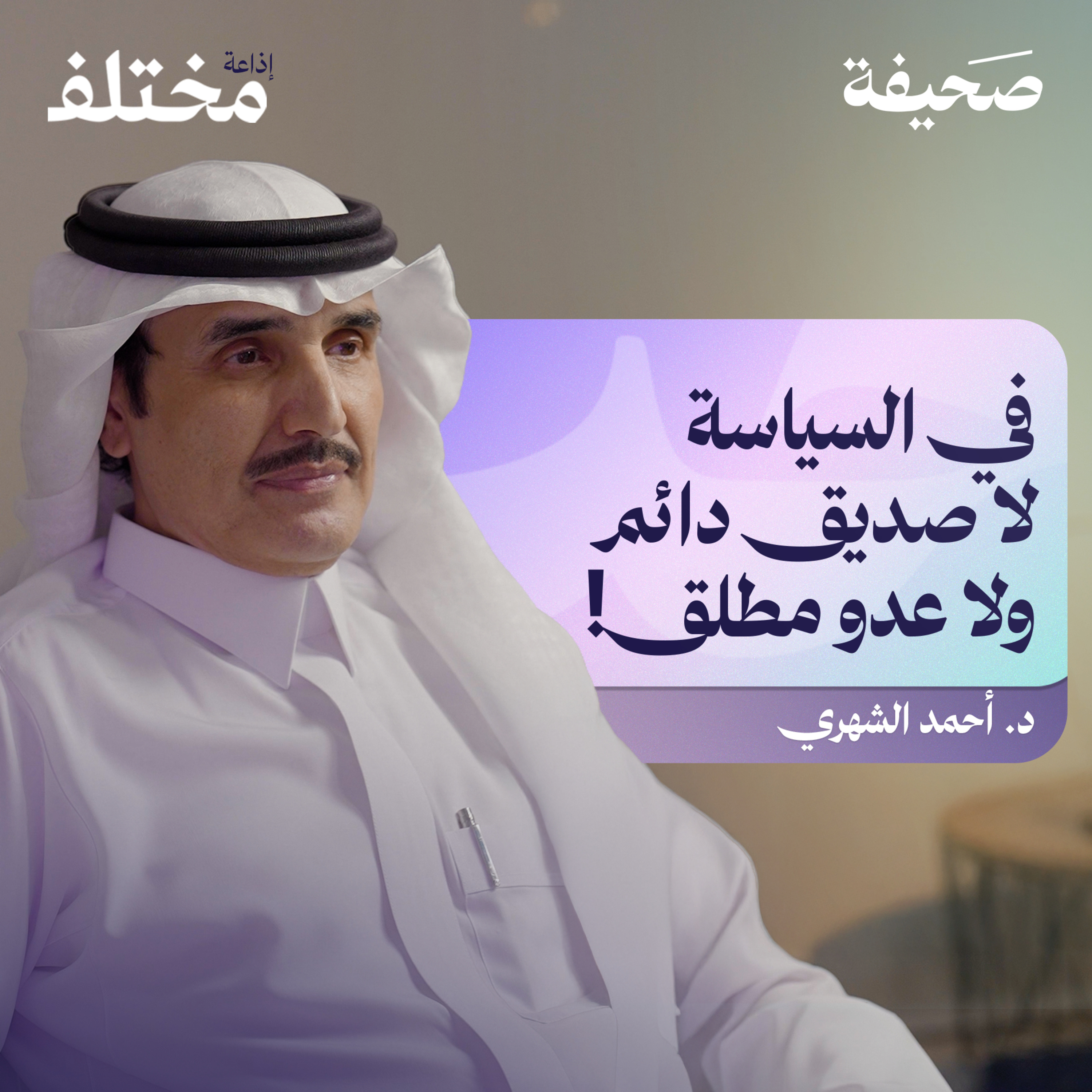 الإعلام السياسي: كيف صَنع الرؤساء وأسقط الدول