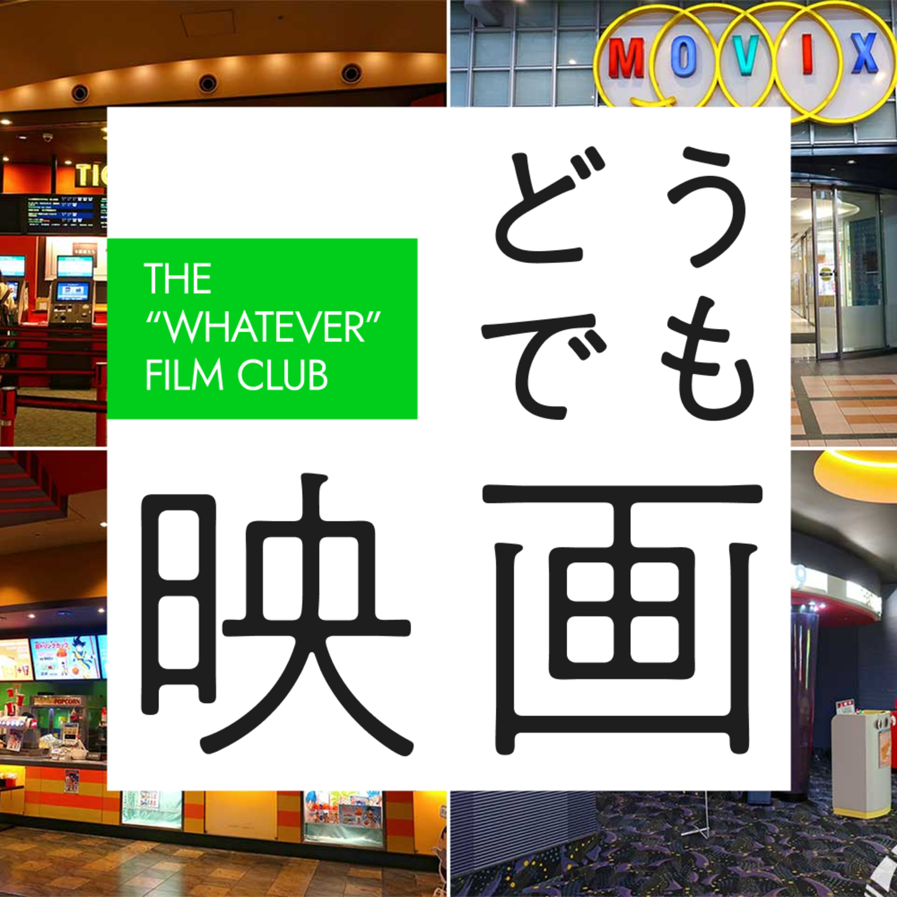 #7　京都の映画館事情 episode artwork