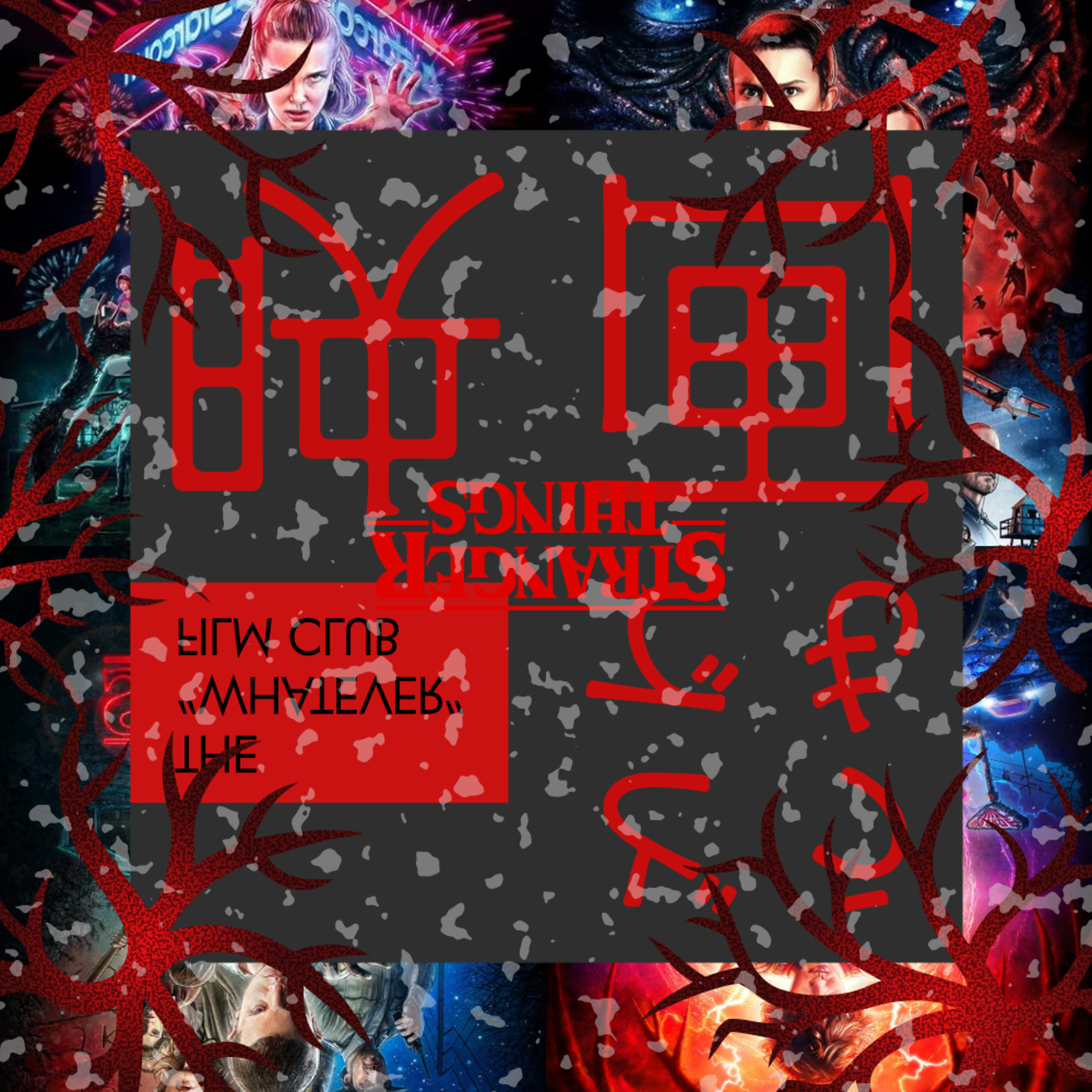 #15　ストレンジャー・シングス大復習会 episode artwork