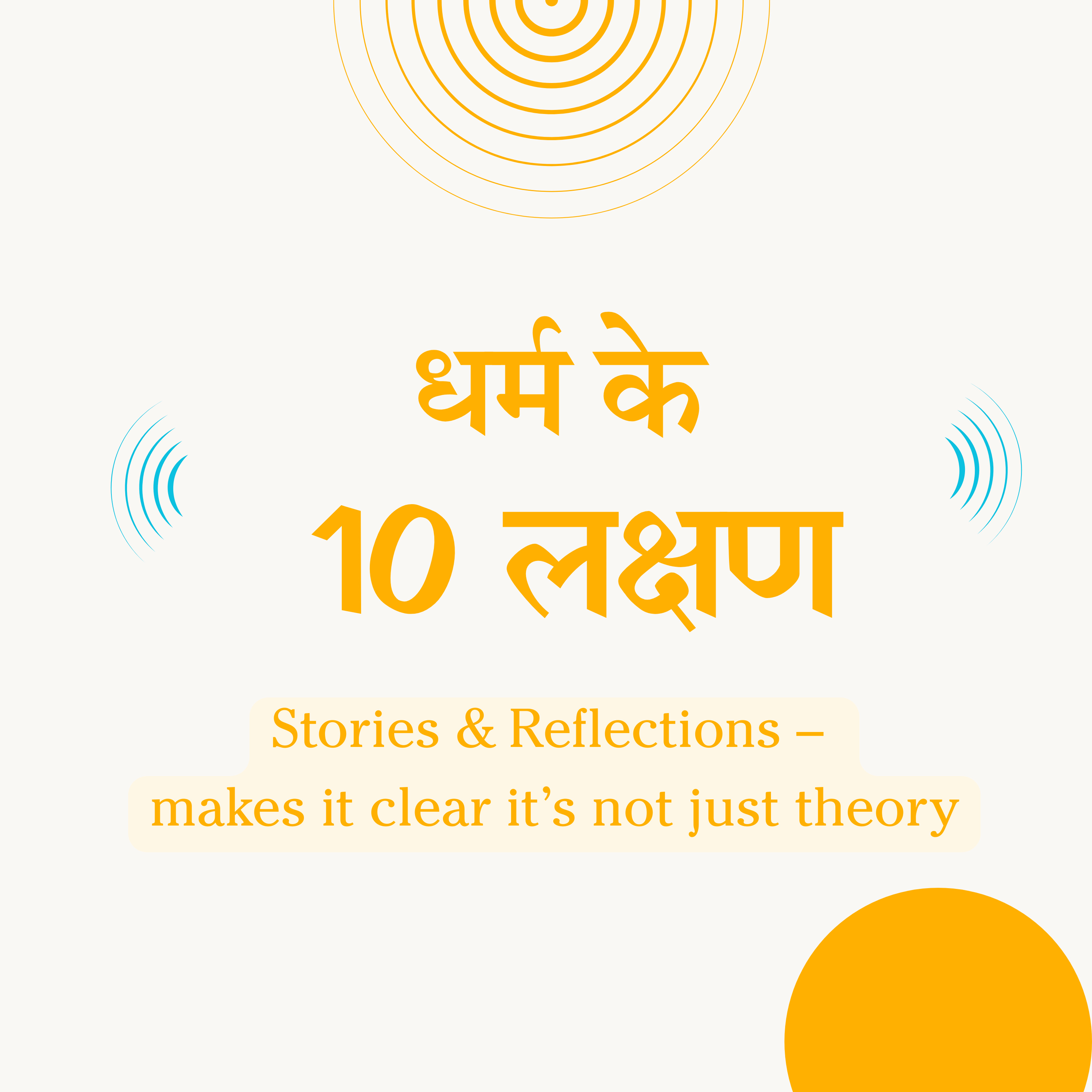  Ep. 7 Uttam Kshama| क्रोध क्यों होता है स्वयं का शत्रु? |Dharm ke 10 Lakshan episode artwork