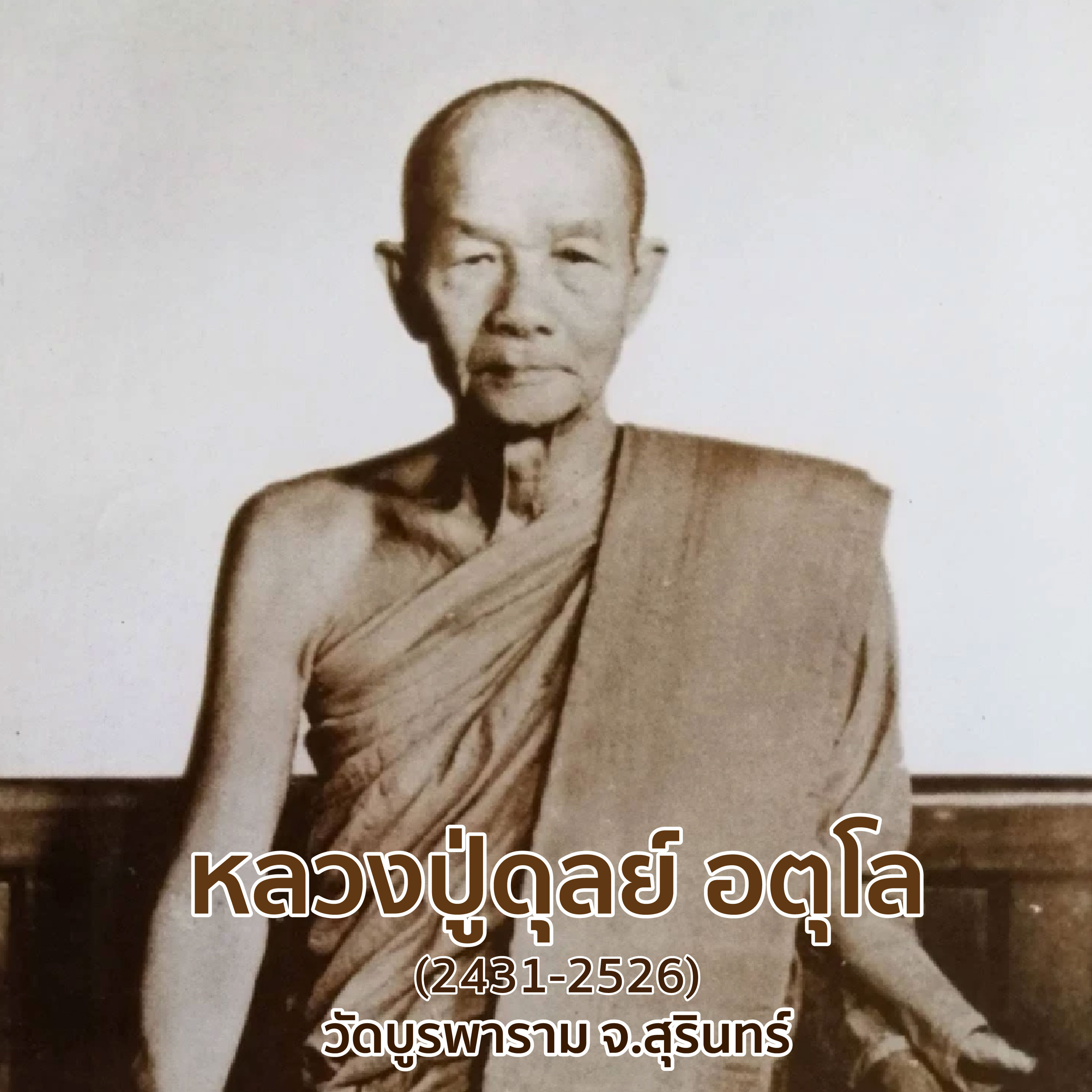 [เสียงอ่าน] จิตคือพุทธะ หลวงปู่ดุลย์ episode artwork