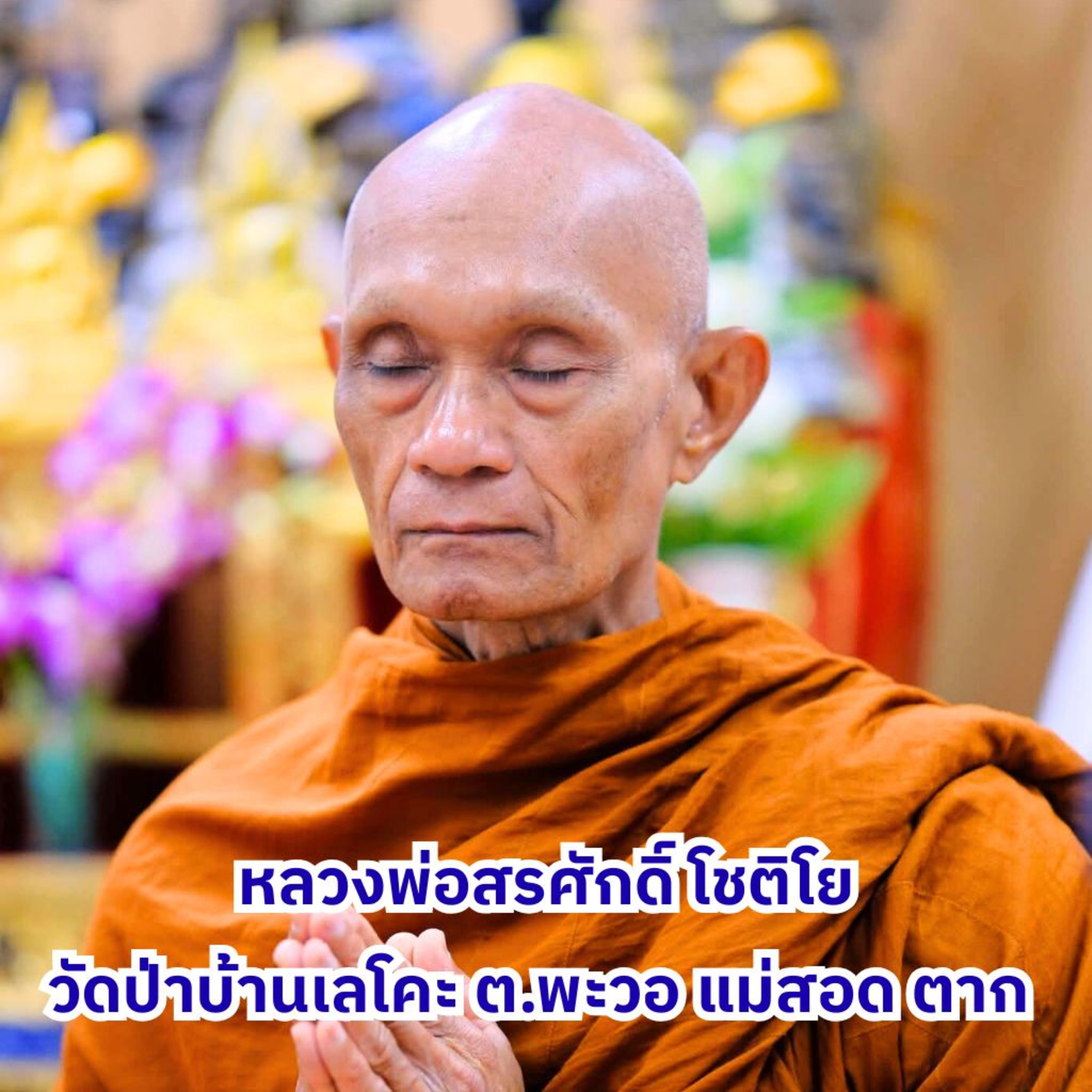 [เทศน์] เลิกกดข่ม มา 'รู้เฉยๆ': ทางลัดสู่จิตอิสระและการแยกรูปนาม episode artwork