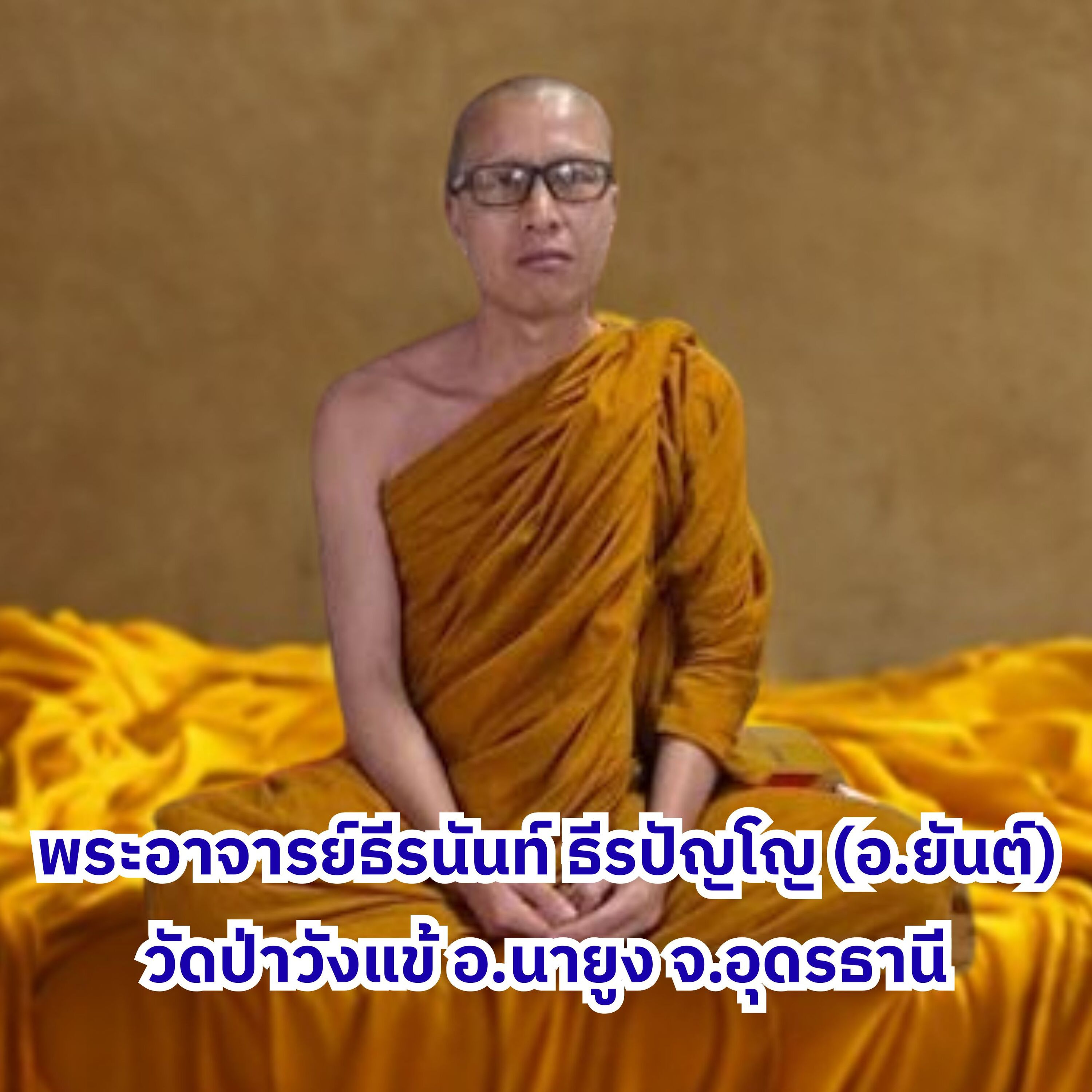 [เทศน์] เทคนิค 'ก้าวออกมาดู': แยก 3 เกลียว (กาย-ใจ-ตัวรู้) ให้ผู้รู้ดีดตัวจากความหลง episode artwork