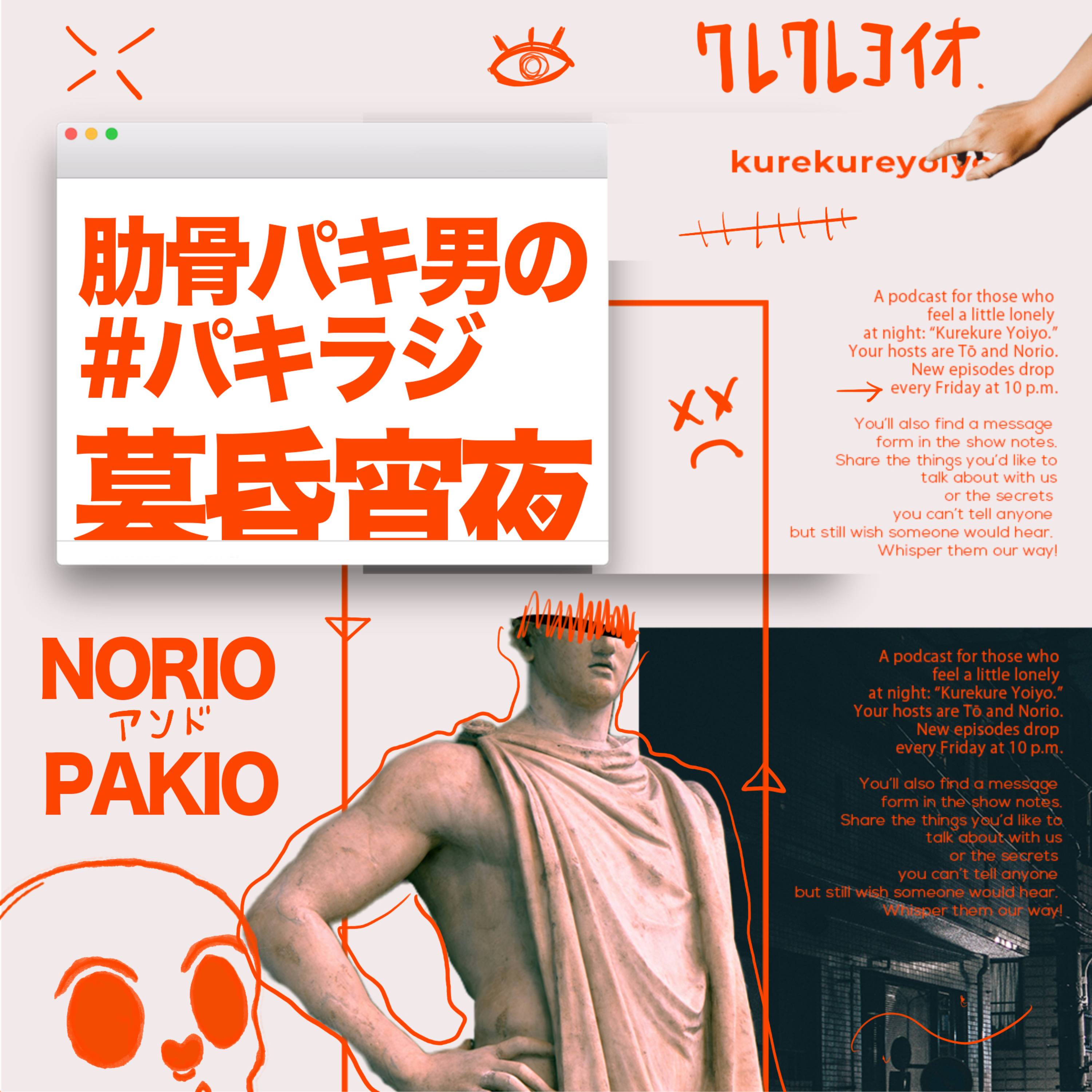 愛顧、懐古、パキ男