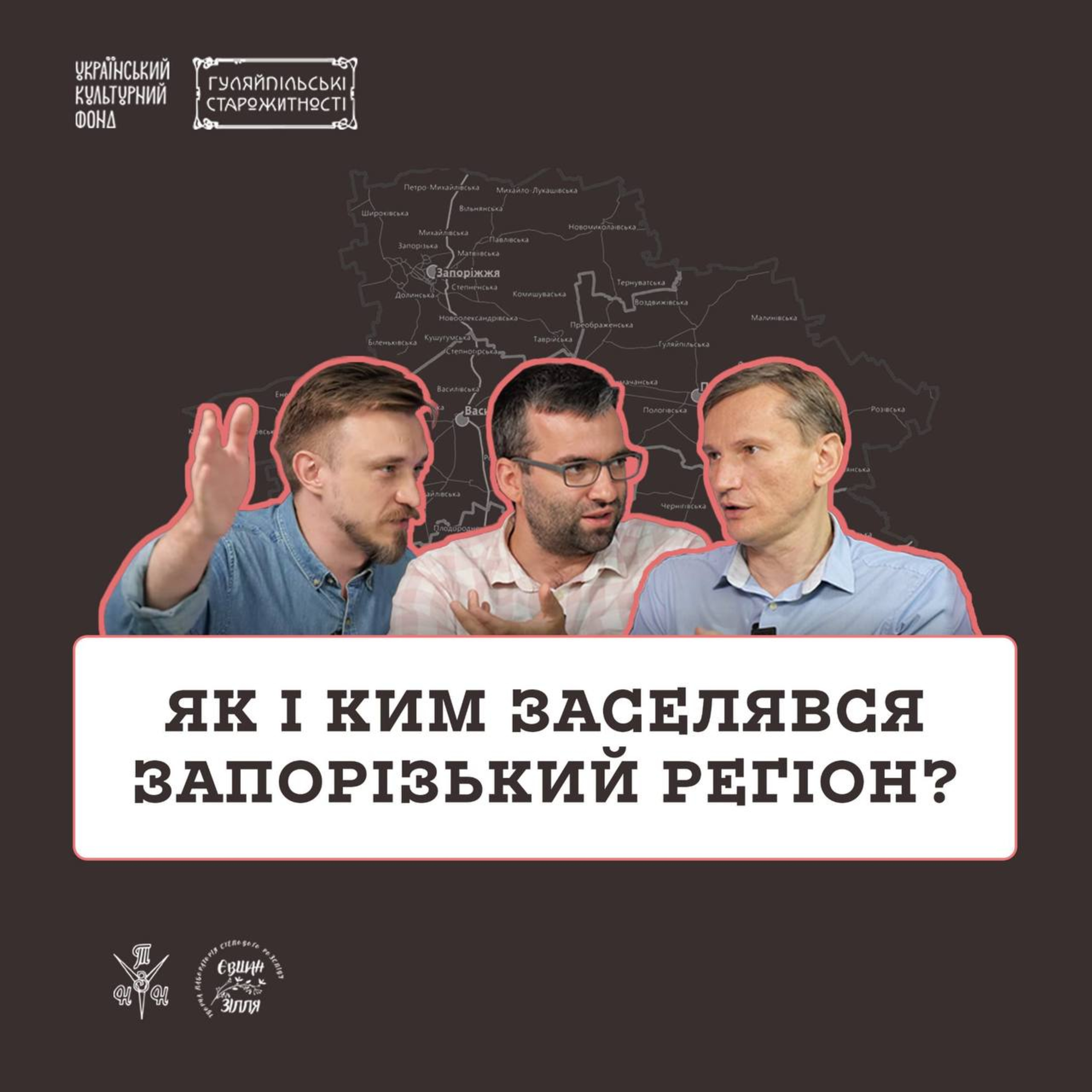 Як і ким заселявся Запорізький регіон? episode artwork