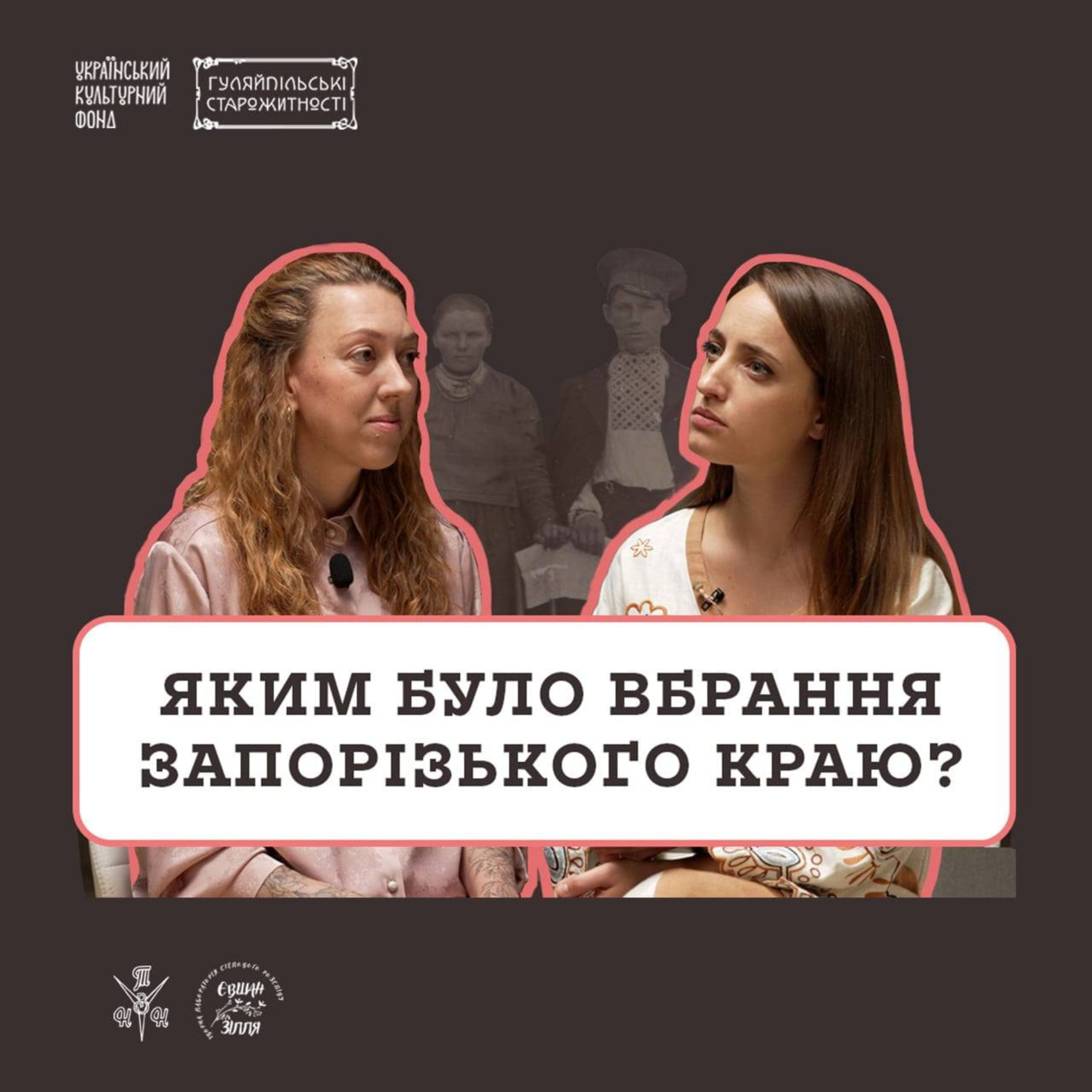 Яким було вбрання Запорізького краю? episode artwork
