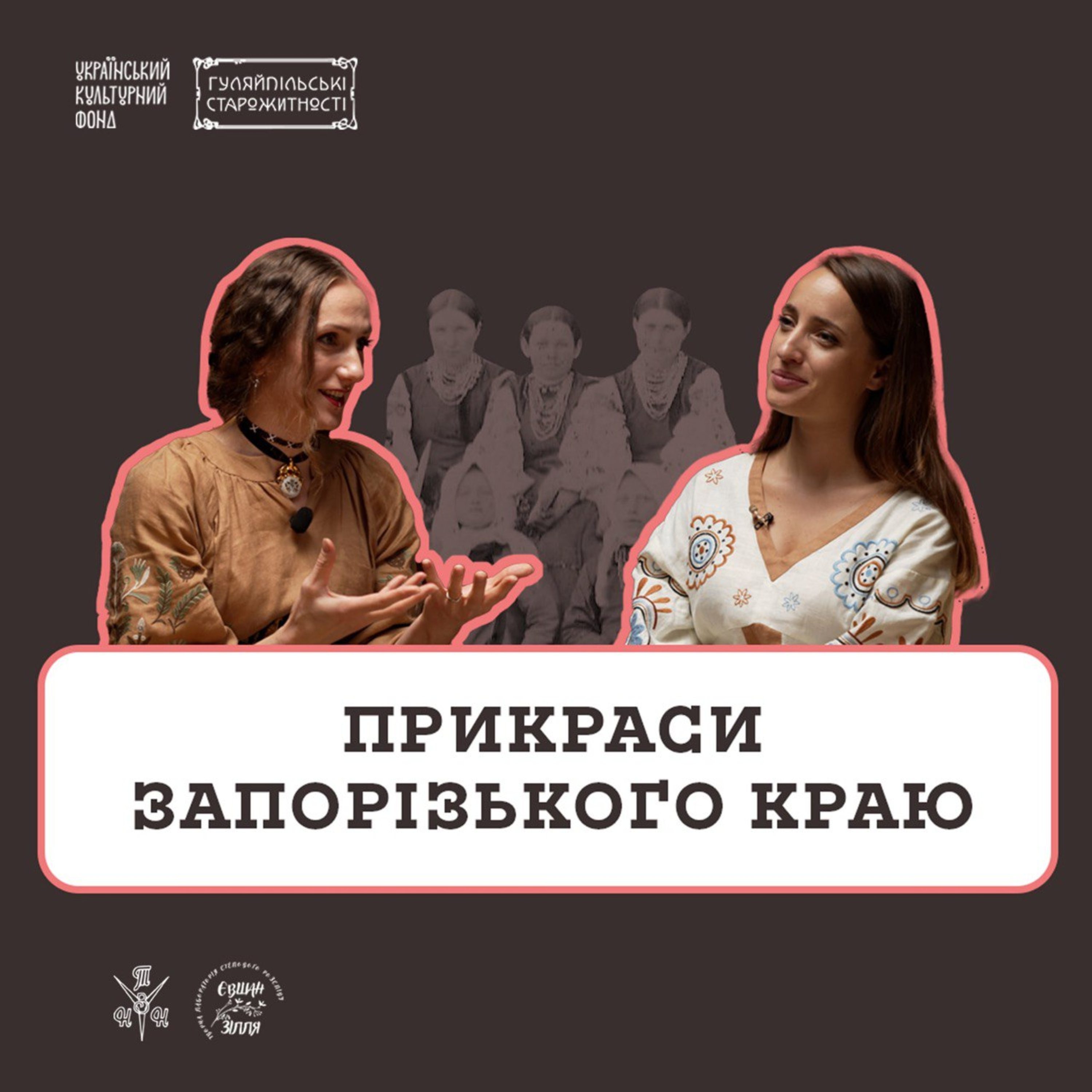 Прикраси Запорізького краю episode artwork