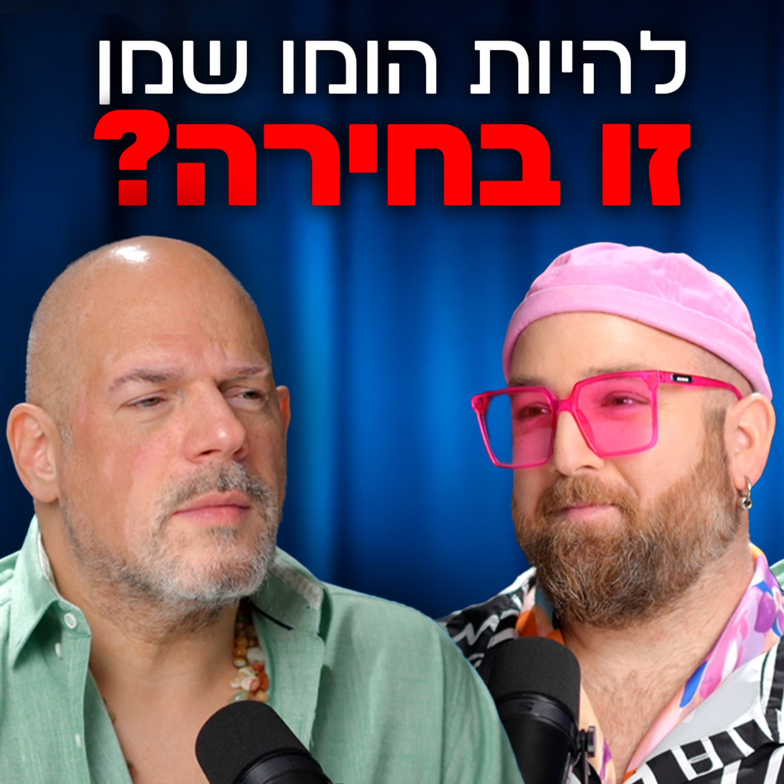 שחיטה גאה הפודקאסט של יריב אגוזי - פרק 11 עם יואב מאיר
