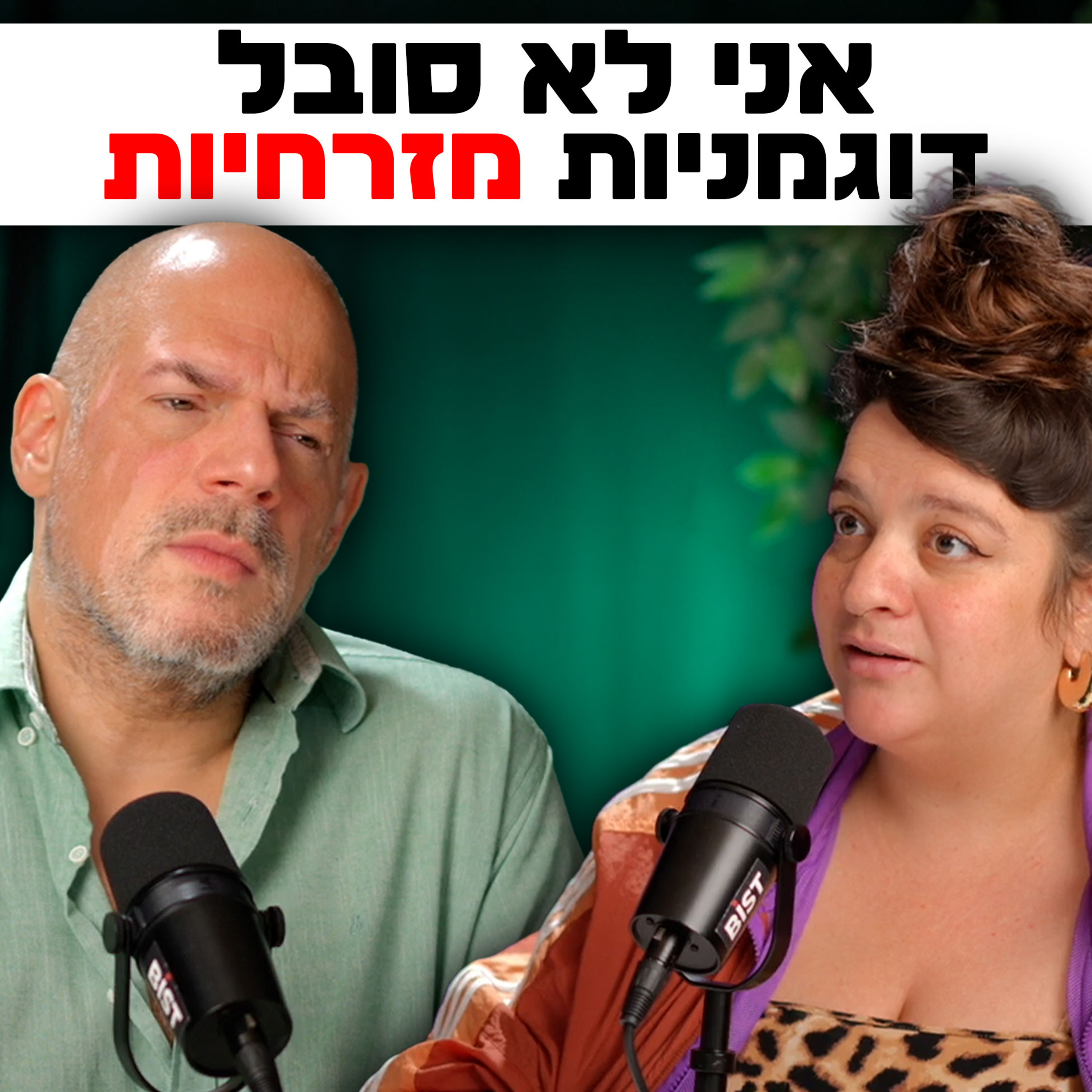 שחיטה גאה הפודקאסט של יריב אגוזי - פרק 15 עם רוני רמז