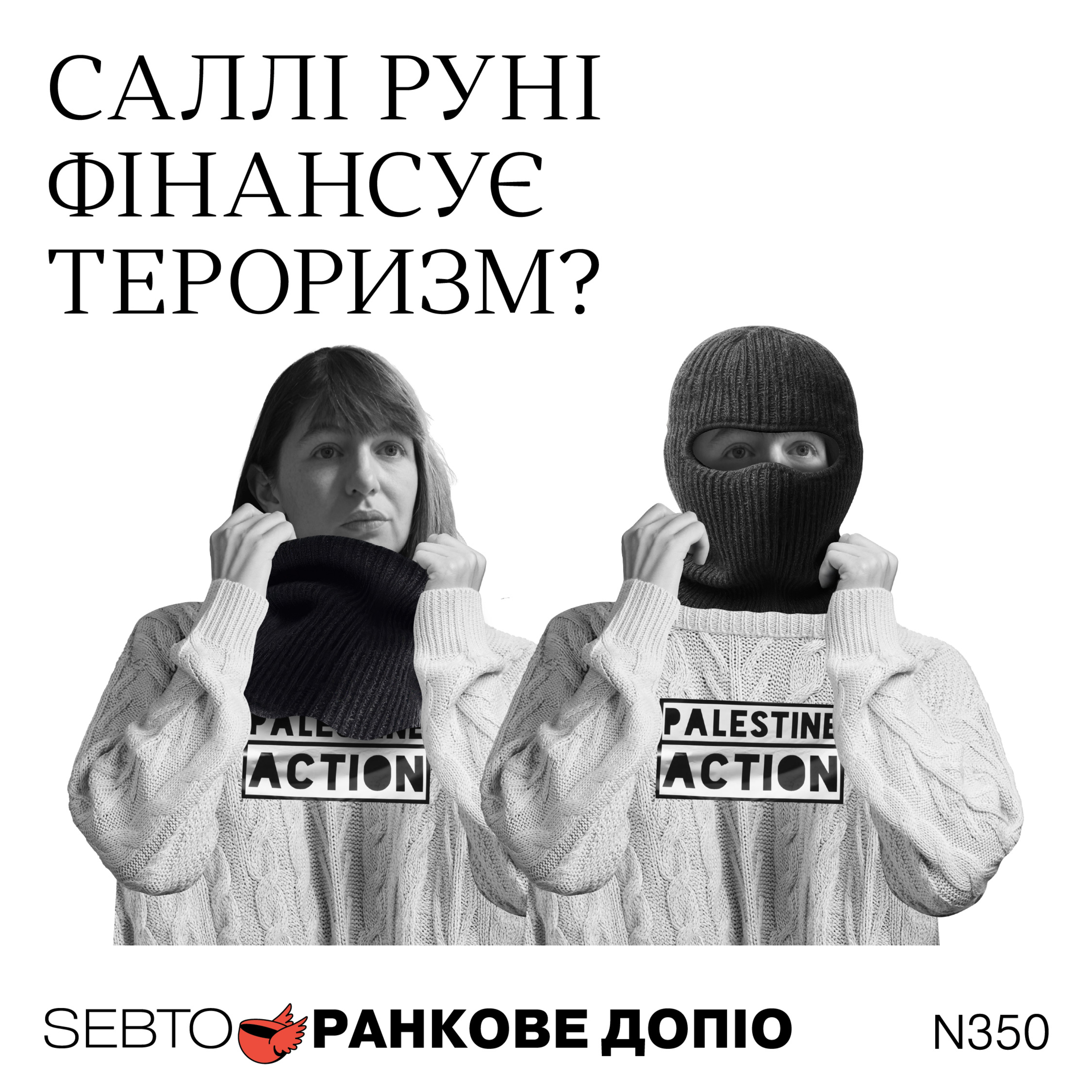 Тайванська ядерка і ЦРУ, вибори у Болівії та Чехії, скандал із Саллі Руні || Ранкове допіо. 350