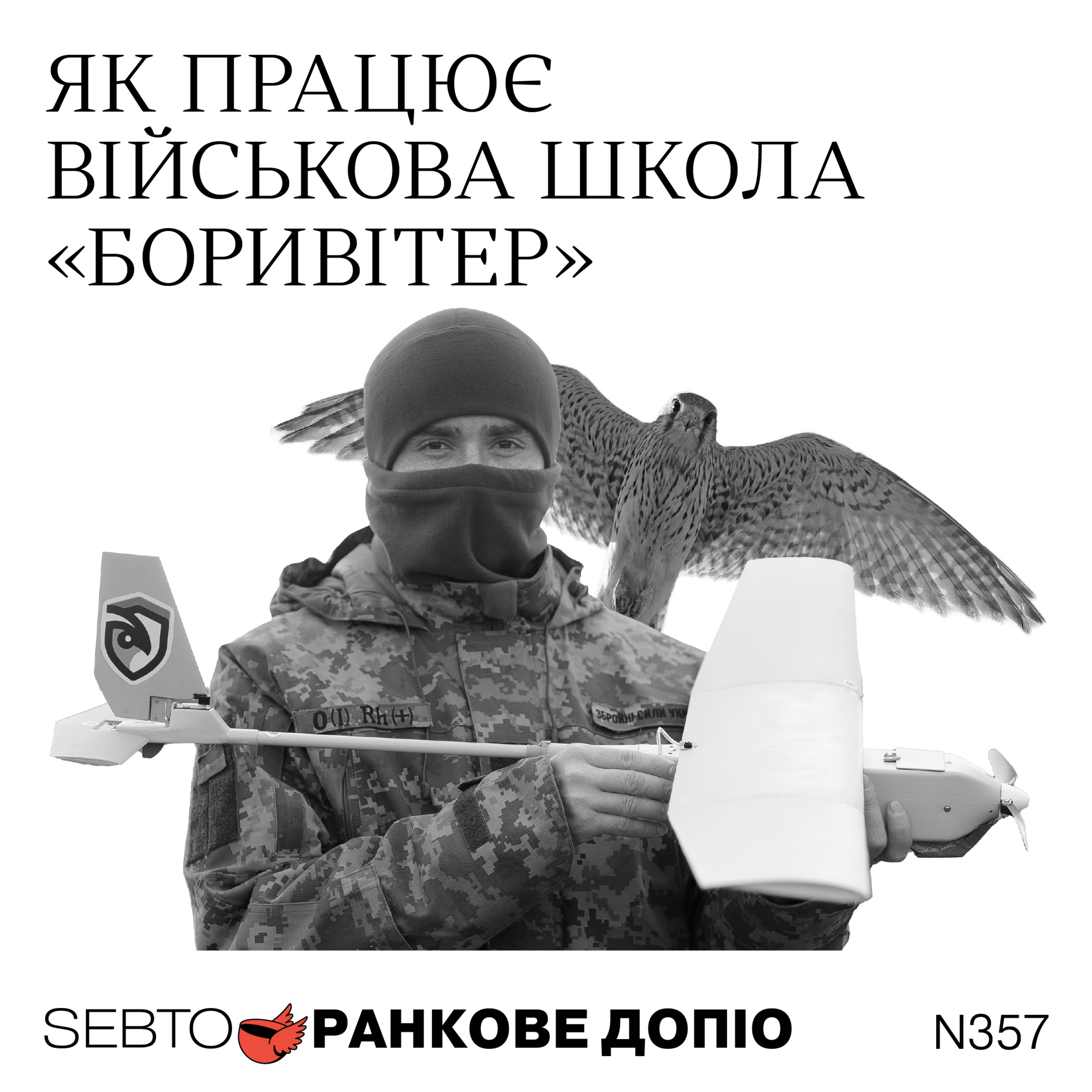 Військова школа «Боривітер», Луїджі Манджоне та звинувачення у тероризмі, Трамп || Ранкове допіо 357