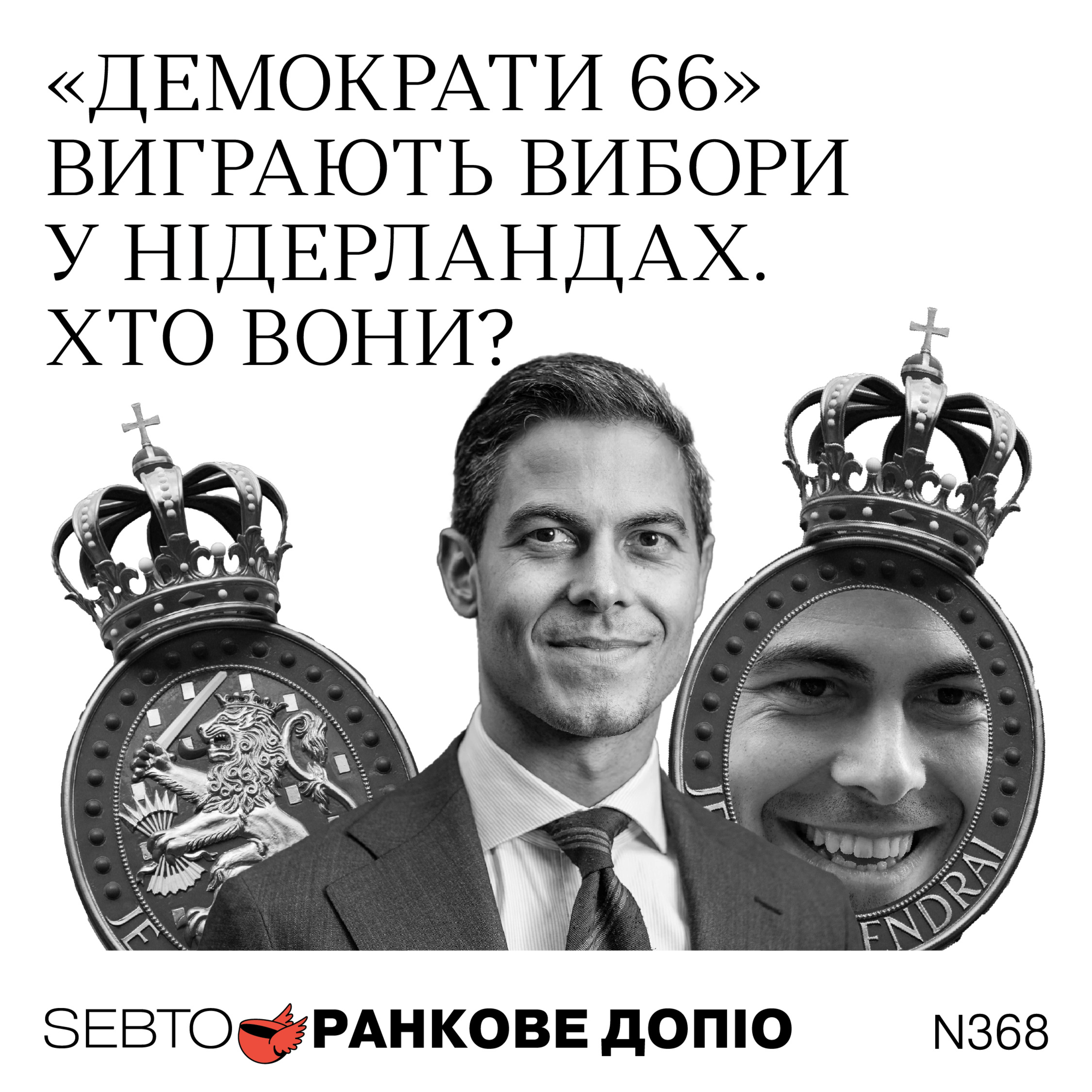 Вибори у Нідерландах, зустріч Трампа та Сі Цзіньпіна, поліцейський рейд Ріо || Ранкове допіо. 368 Вибори у Нідерландах, зустріч Трампа та Сі Цзіньпіна, поліцейський рейд Ріо || Ранкове допіо. 368