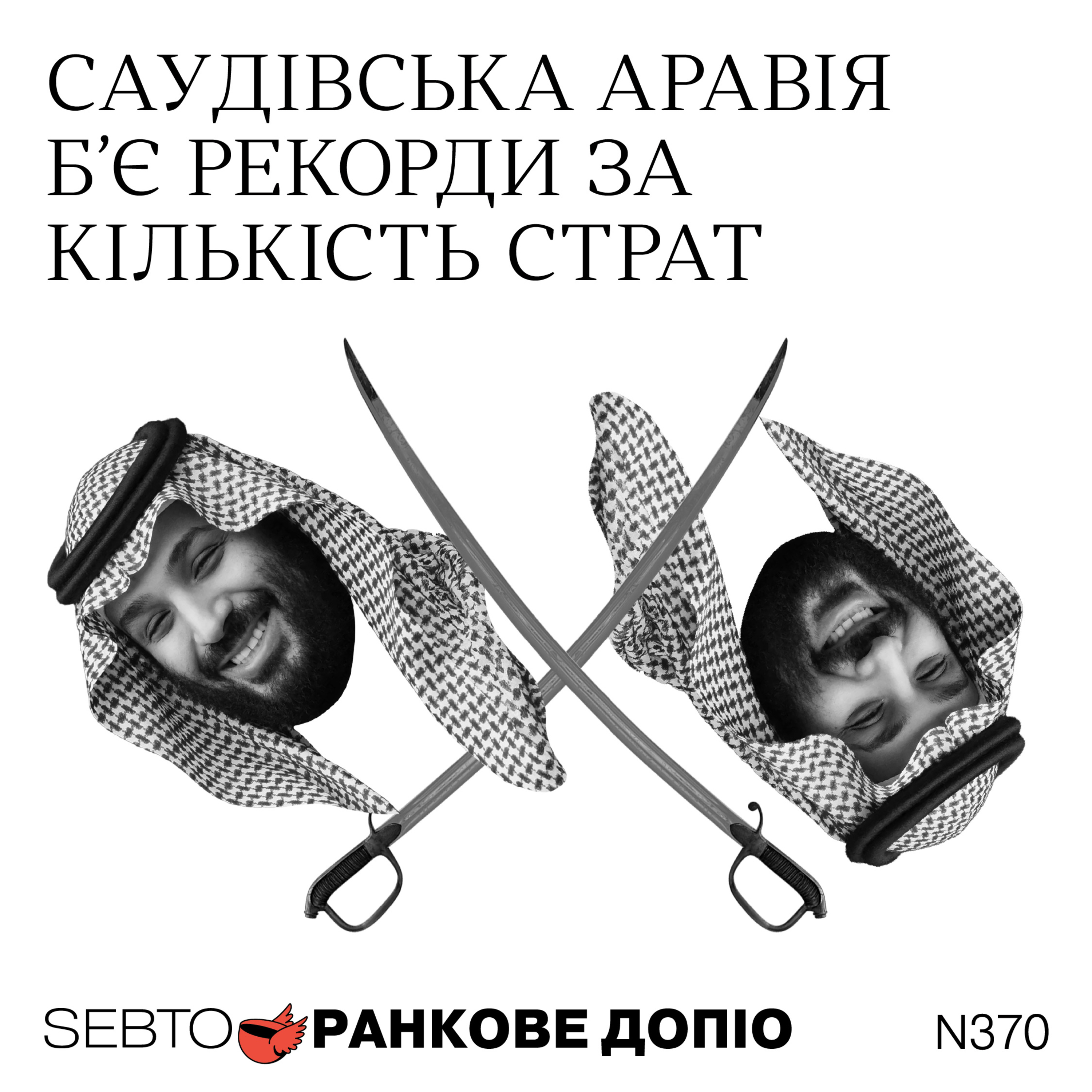Боротьба з наркотиками у Саудівській Аравії, війна у Судані, COP30 || Ранкове допіо. 370 Боротьба з наркотиками у Саудівській Аравії, війна у Судані, COP30 || Ранкове допіо. 370